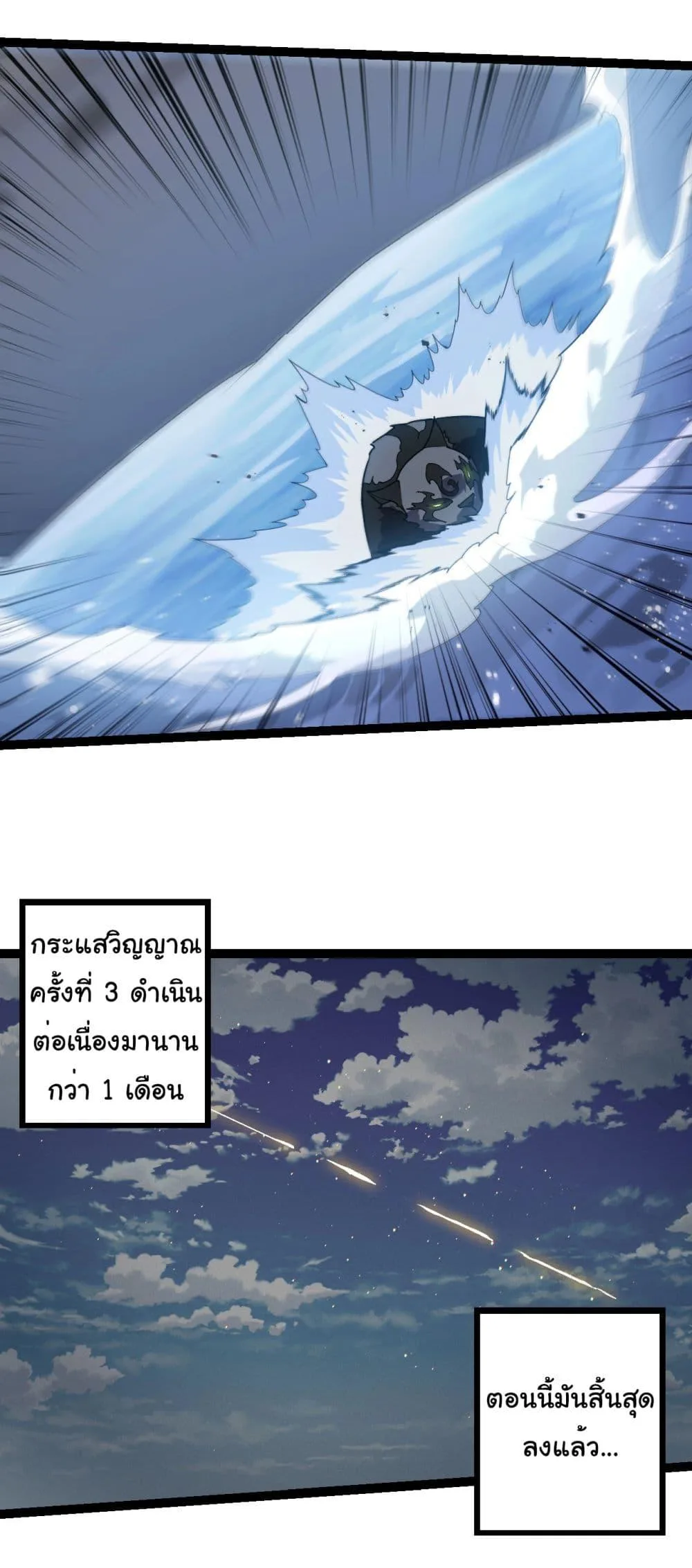 Evolution from the Big Tree เกิดใหม่กลายเป็นต้นไม้ซะอย่างงั้น ตอนที่ 218 หน้า 33