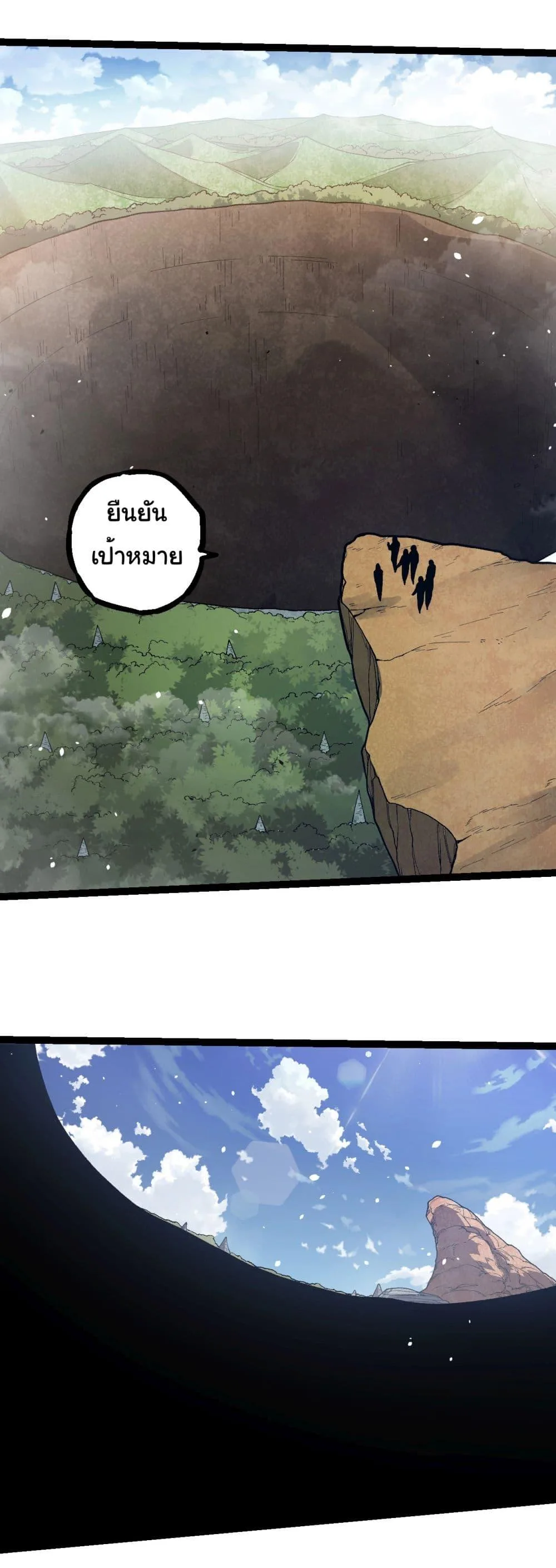 Evolution from the Big Tree เกิดใหม่กลายเป็นต้นไม้ซะอย่างงั้น ตอนที่ 218 หน้า 9