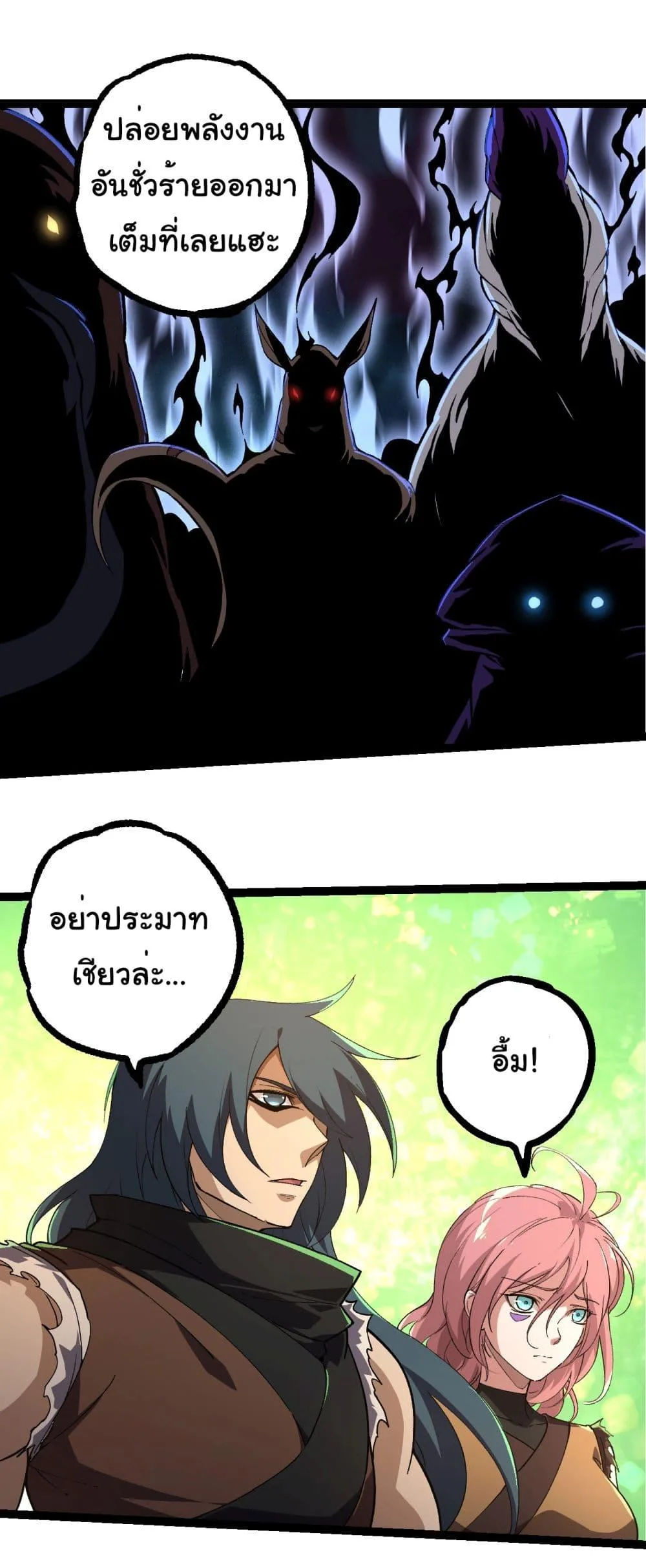 Evolution from the Big Tree เกิดใหม่กลายเป็นต้นไม้ซะอย่างงั้น ตอนที่ 219 หน้า 17