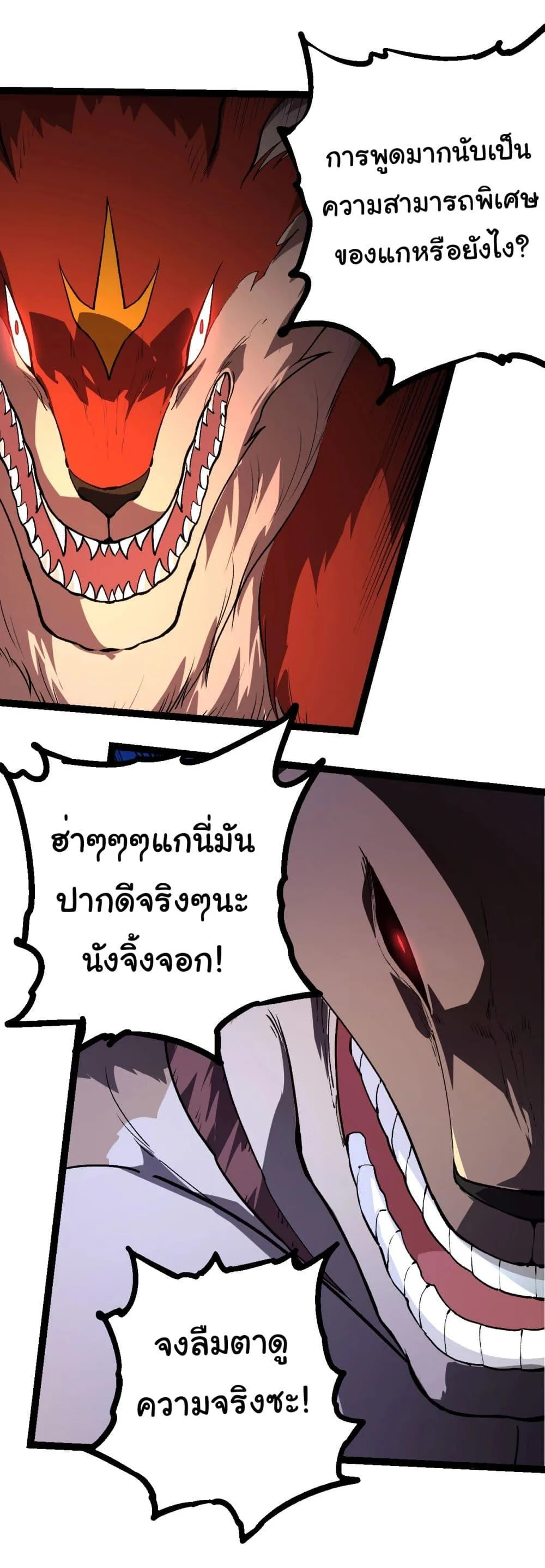 Evolution from the Big Tree เกิดใหม่กลายเป็นต้นไม้ซะอย่างงั้น ตอนที่ 219 หน้า 19