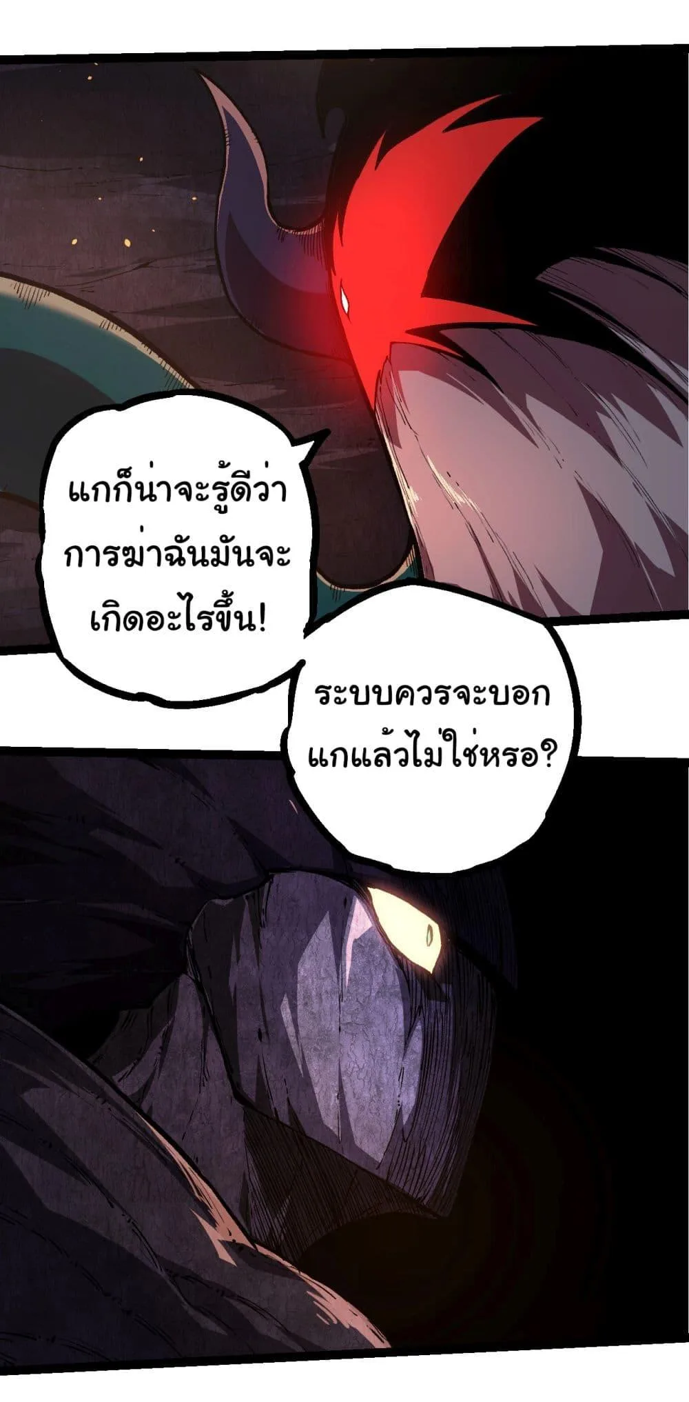 Evolution from the Big Tree เกิดใหม่กลายเป็นต้นไม้ซะอย่างงั้น ตอนที่ 219 หน้า 24