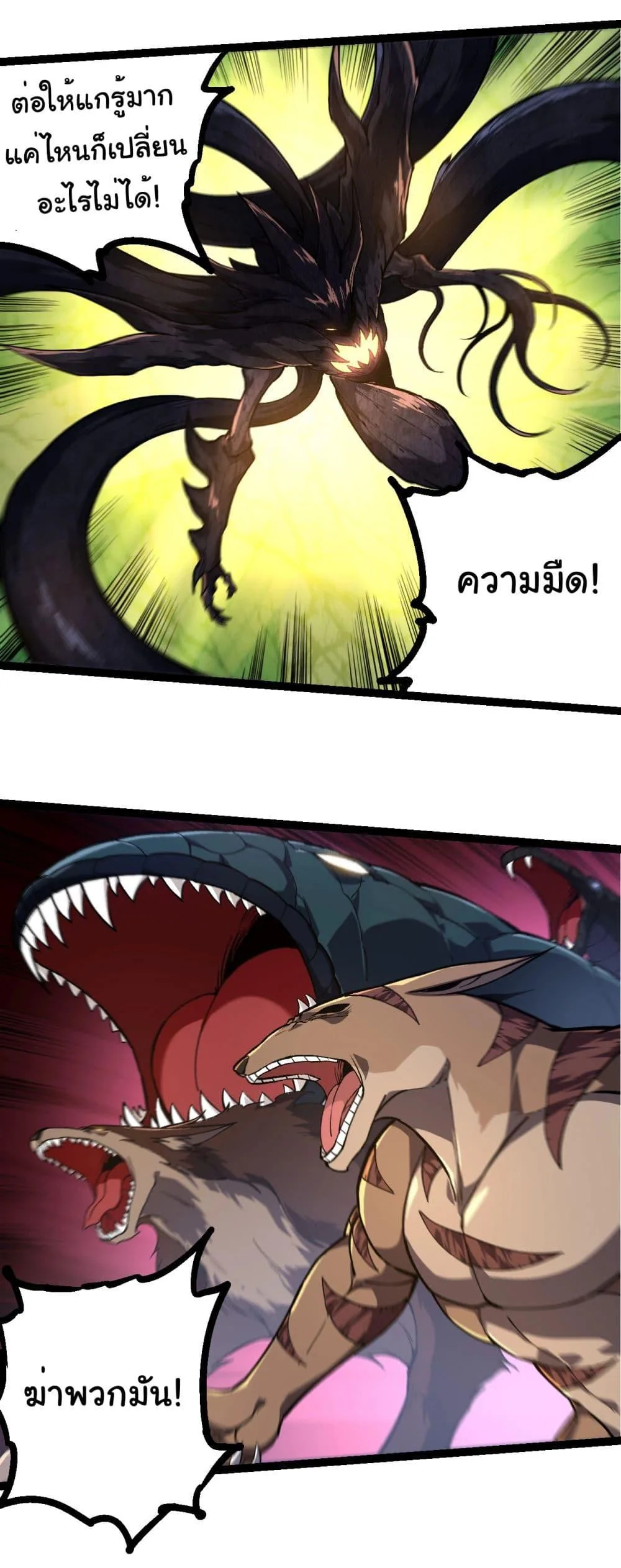 Evolution from the Big Tree เกิดใหม่กลายเป็นต้นไม้ซะอย่างงั้น ตอนที่ 219 หน้า 26