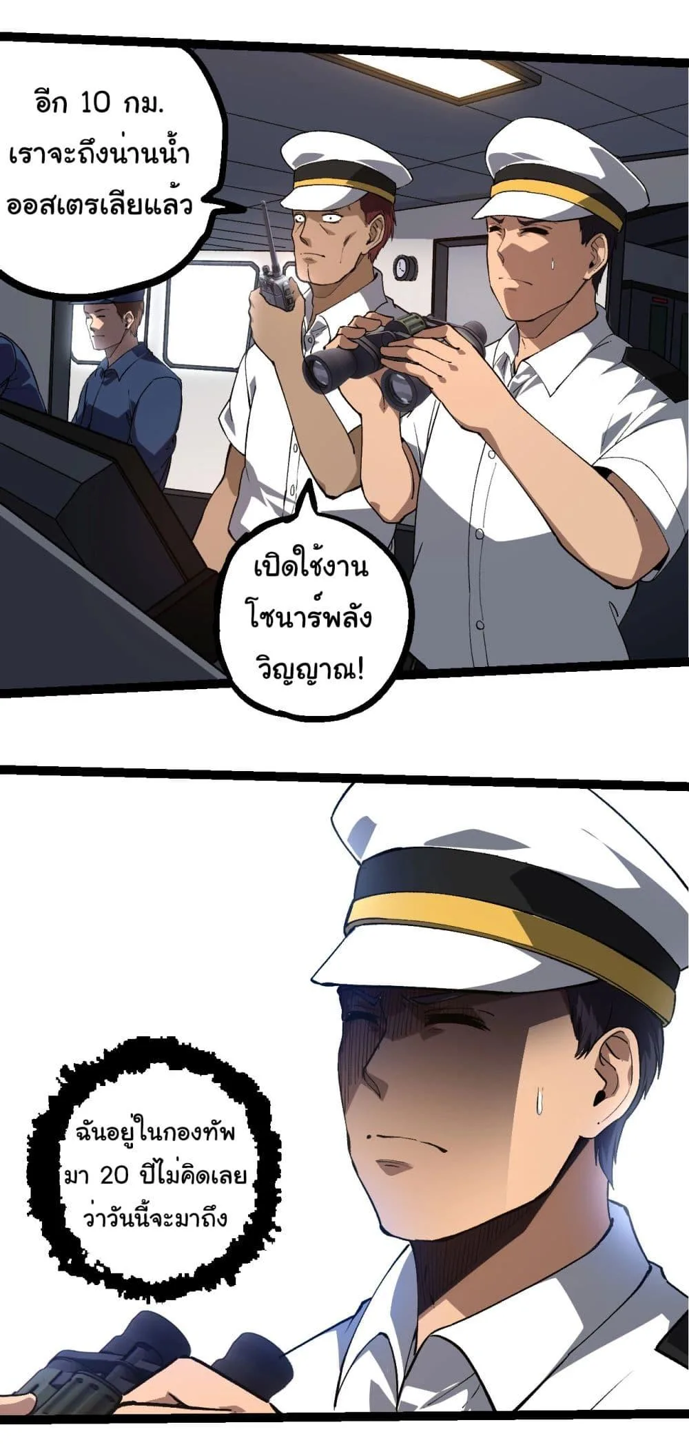 Evolution from the Big Tree เกิดใหม่กลายเป็นต้นไม้ซะอย่างงั้น ตอนที่ 219 หน้า 29