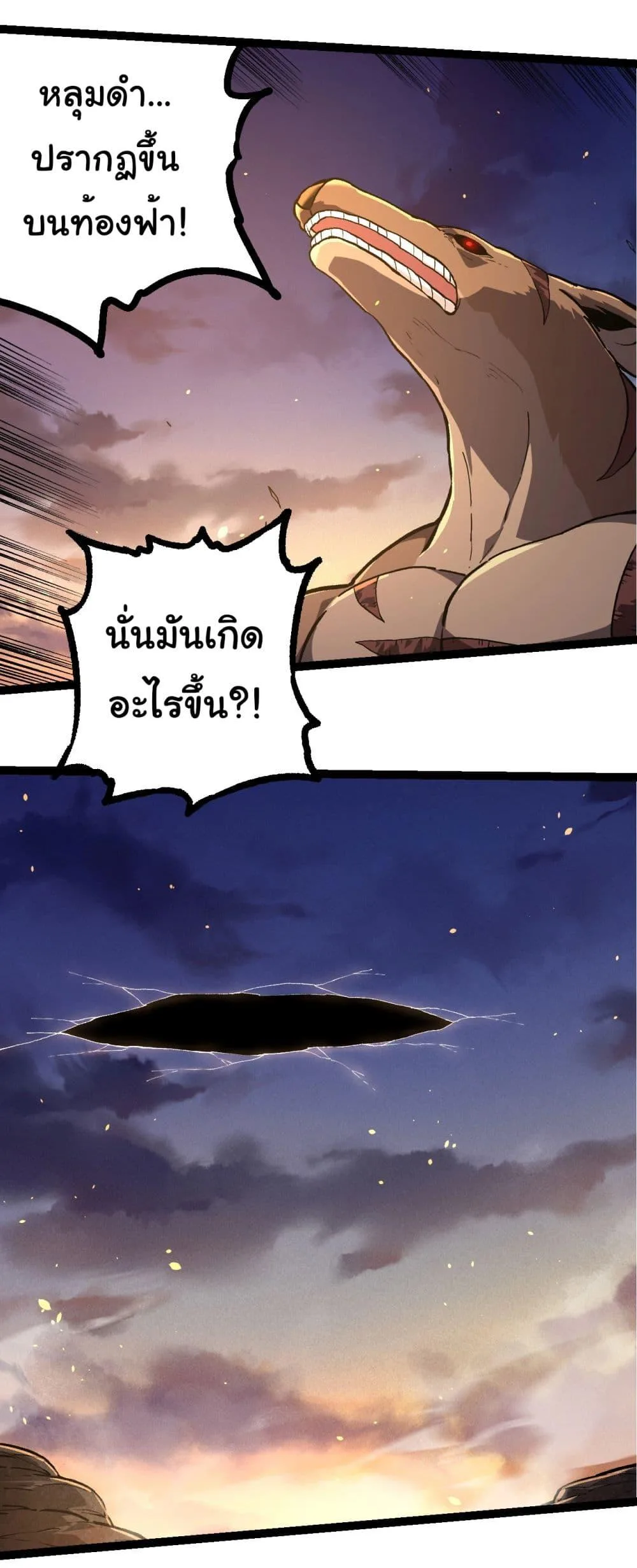 Evolution from the Big Tree เกิดใหม่กลายเป็นต้นไม้ซะอย่างงั้น ตอนที่ 219 หน้า 3