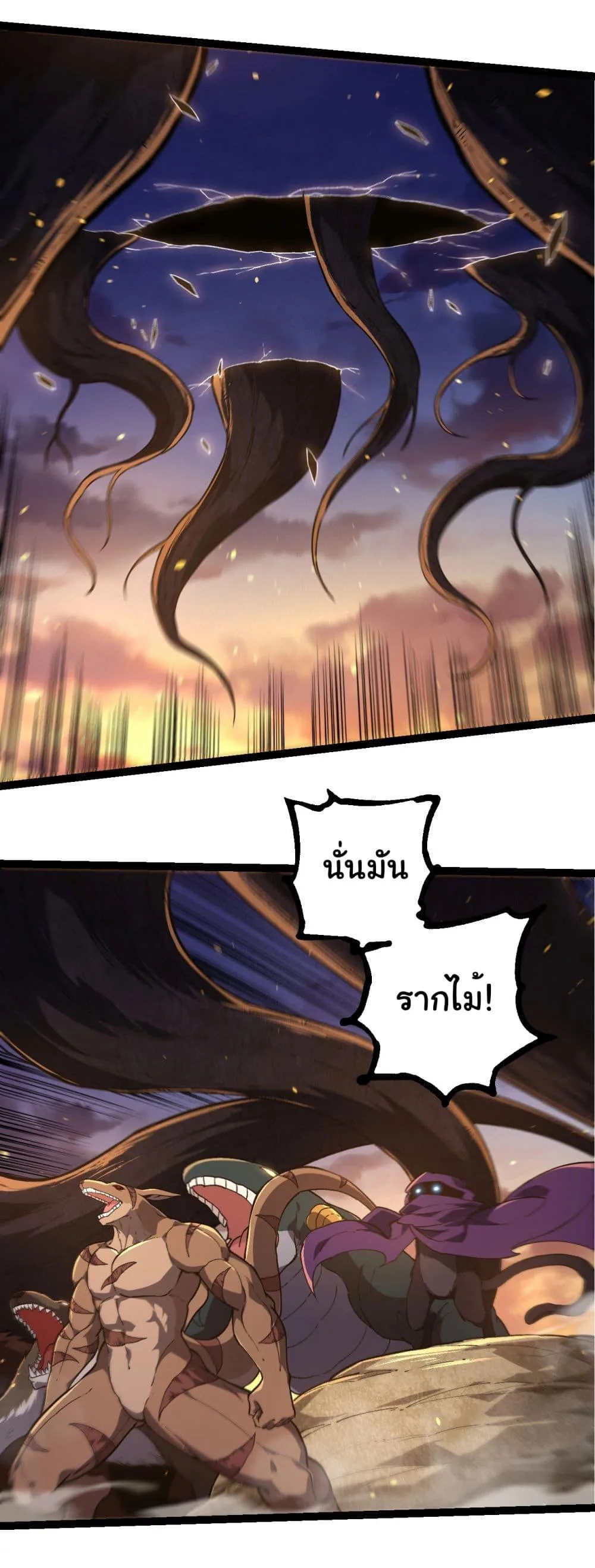 Evolution from the Big Tree เกิดใหม่กลายเป็นต้นไม้ซะอย่างงั้น ตอนที่ 219 หน้า 4