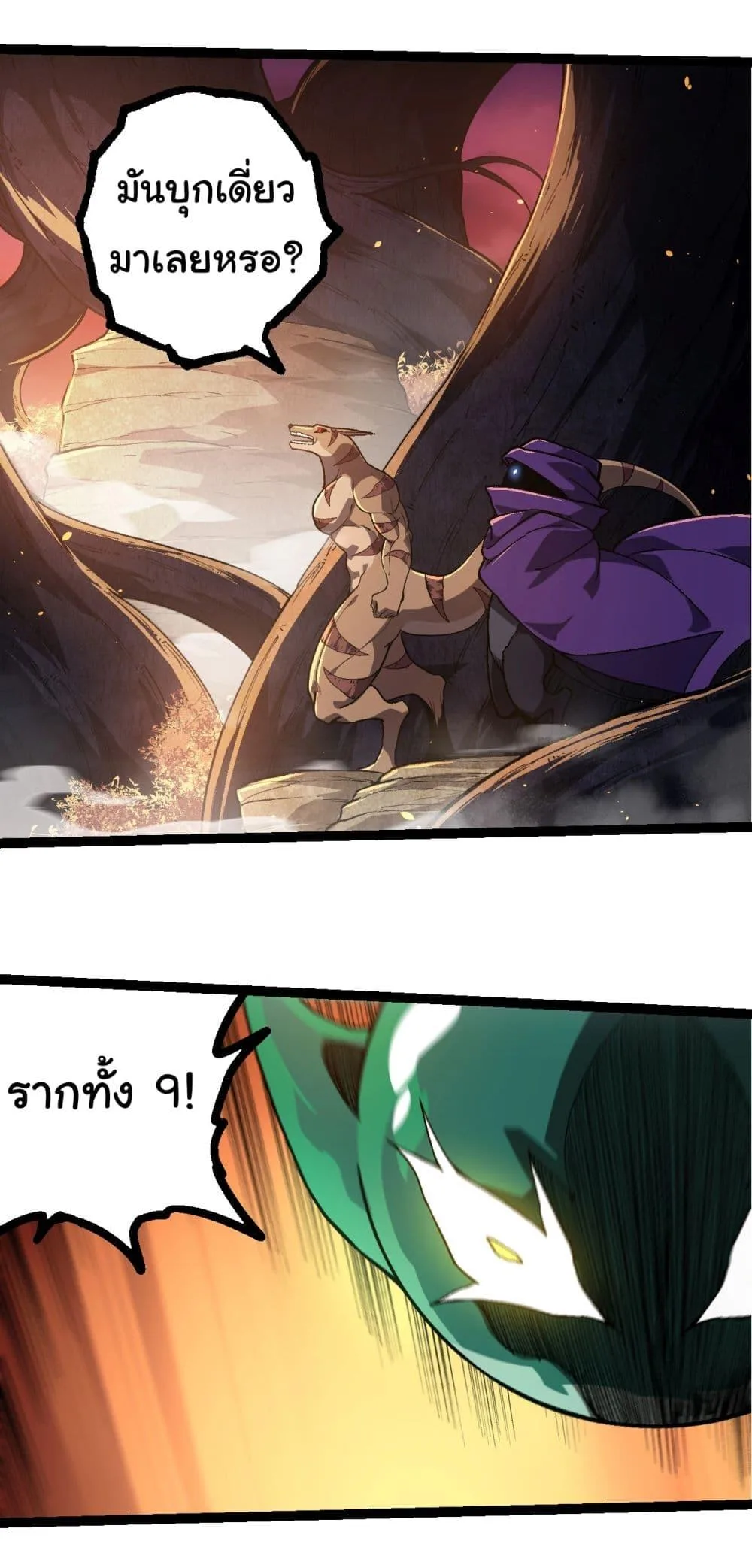 Evolution from the Big Tree เกิดใหม่กลายเป็นต้นไม้ซะอย่างงั้น ตอนที่ 219 หน้า 9