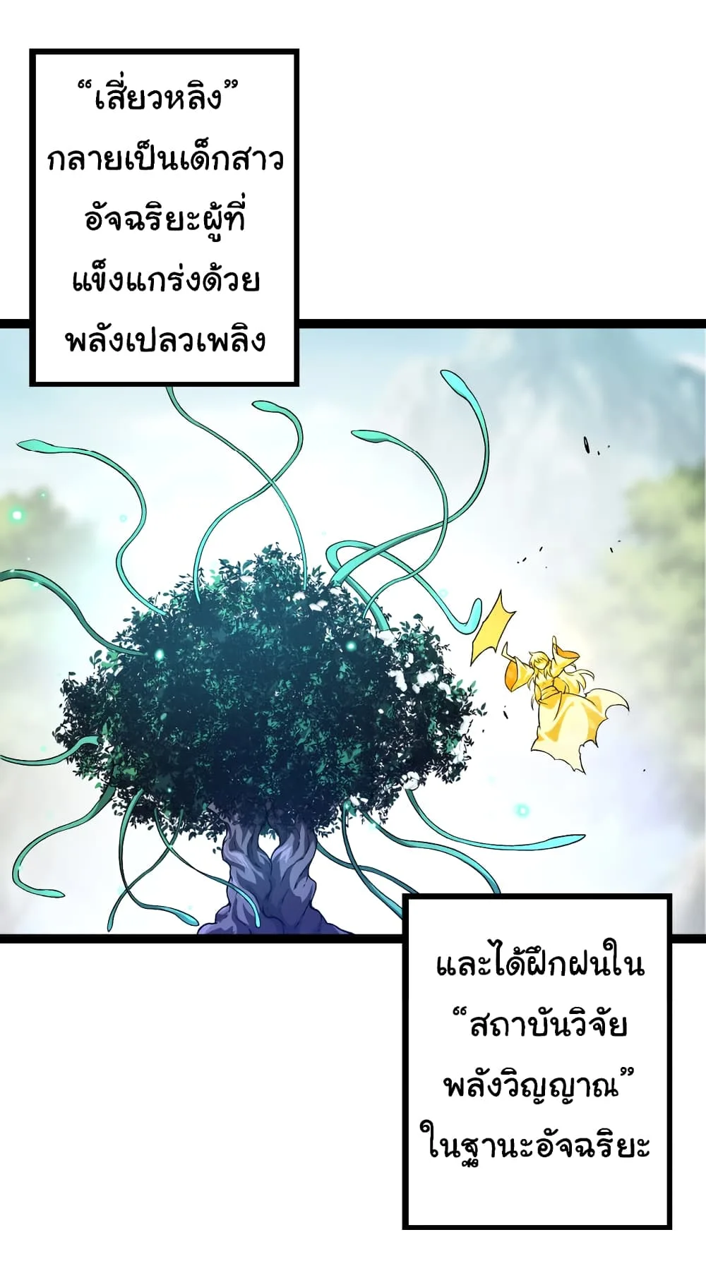 Evolution from the Big Tree เกิดใหม่กลายเป็นต้นไม้ซะอย่างงั้น ตอนที่ 22 หน้า 44