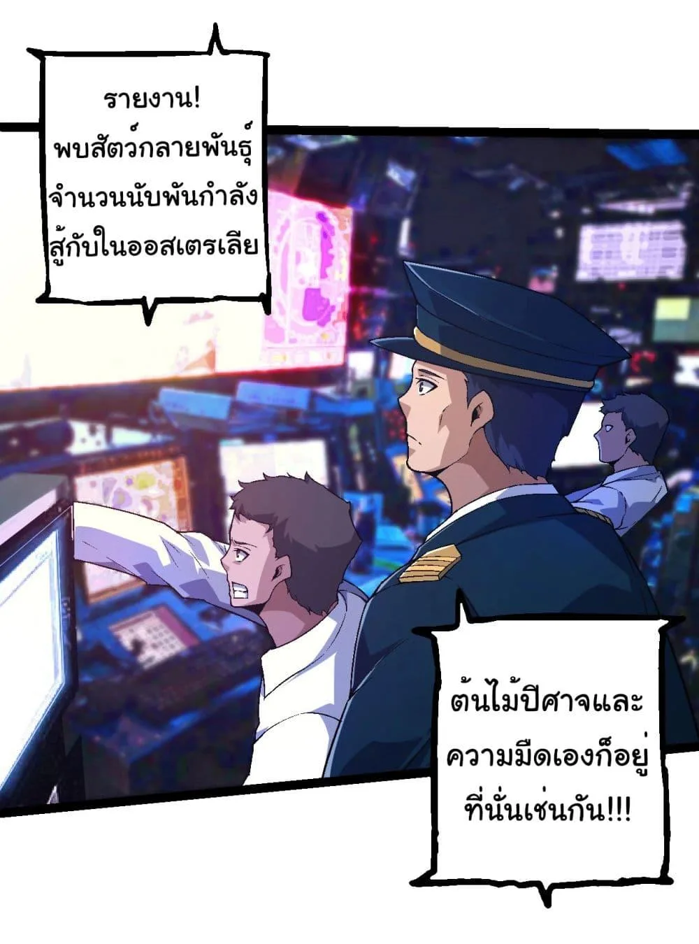 Evolution from the Big Tree เกิดใหม่กลายเป็นต้นไม้ซะอย่างงั้น ตอนที่ 220 หน้า 22