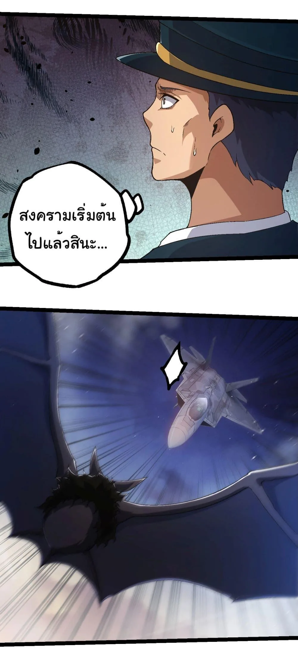 Evolution from the Big Tree เกิดใหม่กลายเป็นต้นไม้ซะอย่างงั้น ตอนที่ 220 หน้า 23