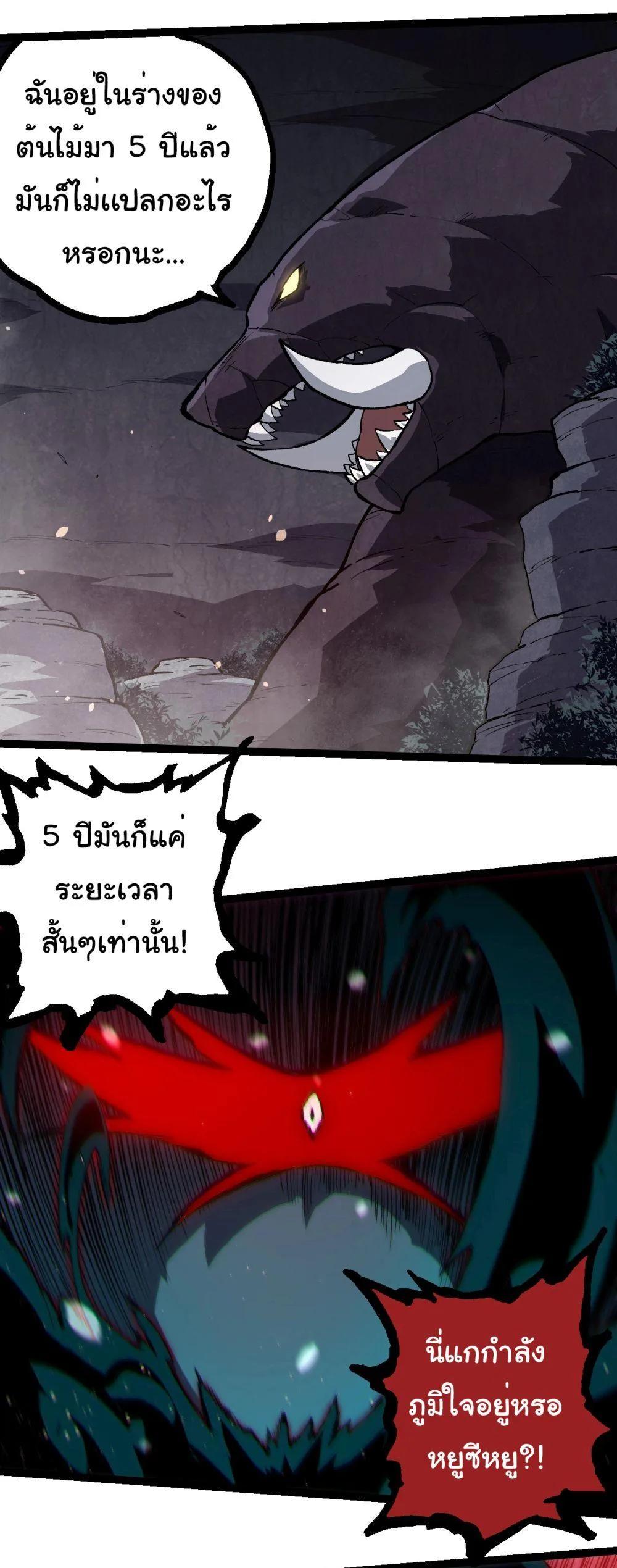 Evolution from the Big Tree เกิดใหม่กลายเป็นต้นไม้ซะอย่างงั้น ตอนที่ 221 หน้า 10