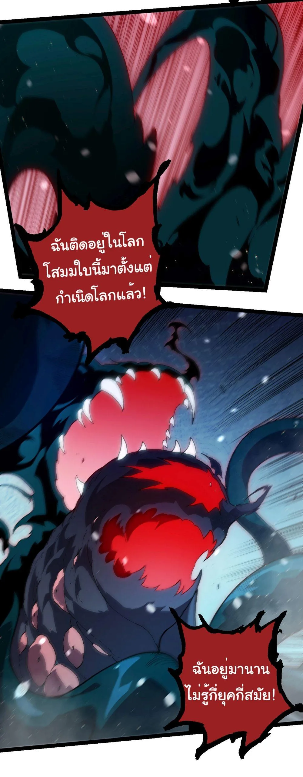 Evolution from the Big Tree เกิดใหม่กลายเป็นต้นไม้ซะอย่างงั้น ตอนที่ 221 หน้า 11