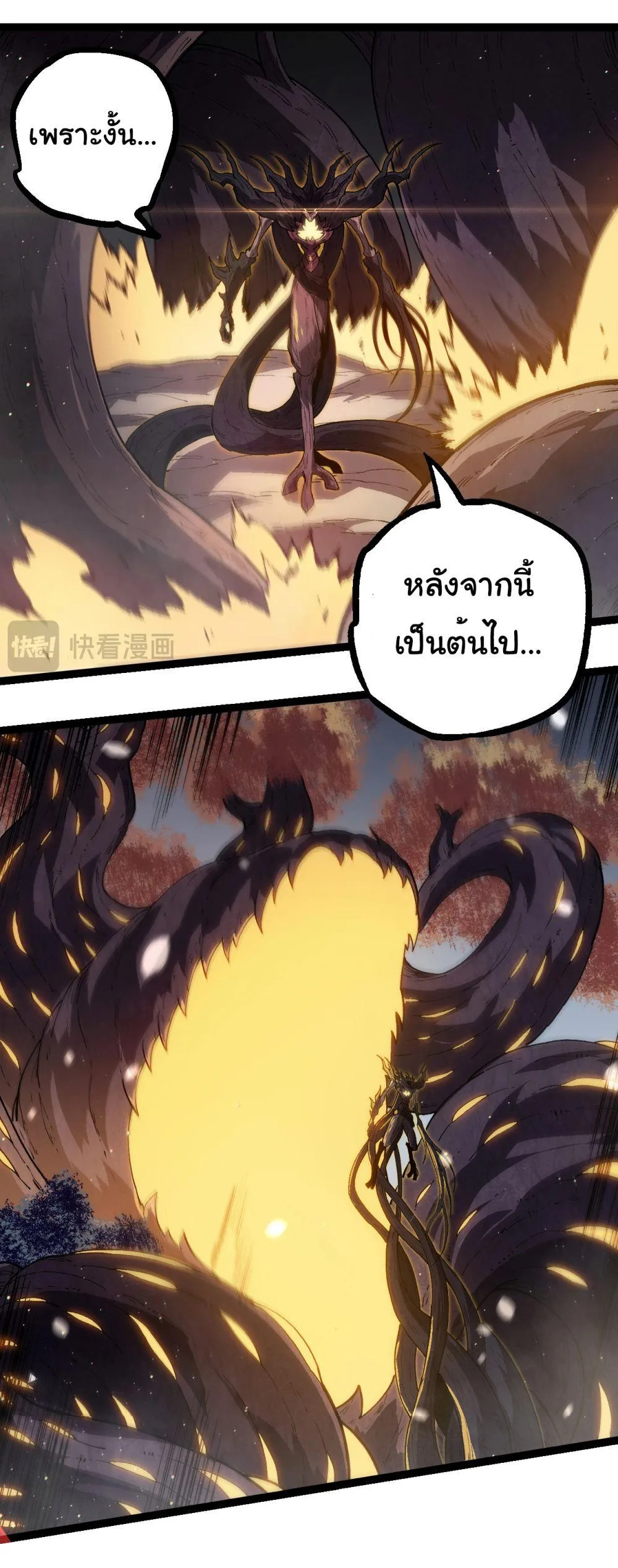 Evolution from the Big Tree เกิดใหม่กลายเป็นต้นไม้ซะอย่างงั้น ตอนที่ 221 หน้า 12