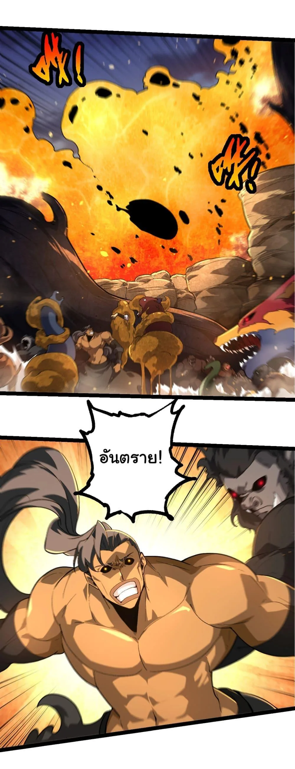 Evolution from the Big Tree เกิดใหม่กลายเป็นต้นไม้ซะอย่างงั้น ตอนที่ 222 หน้า 17