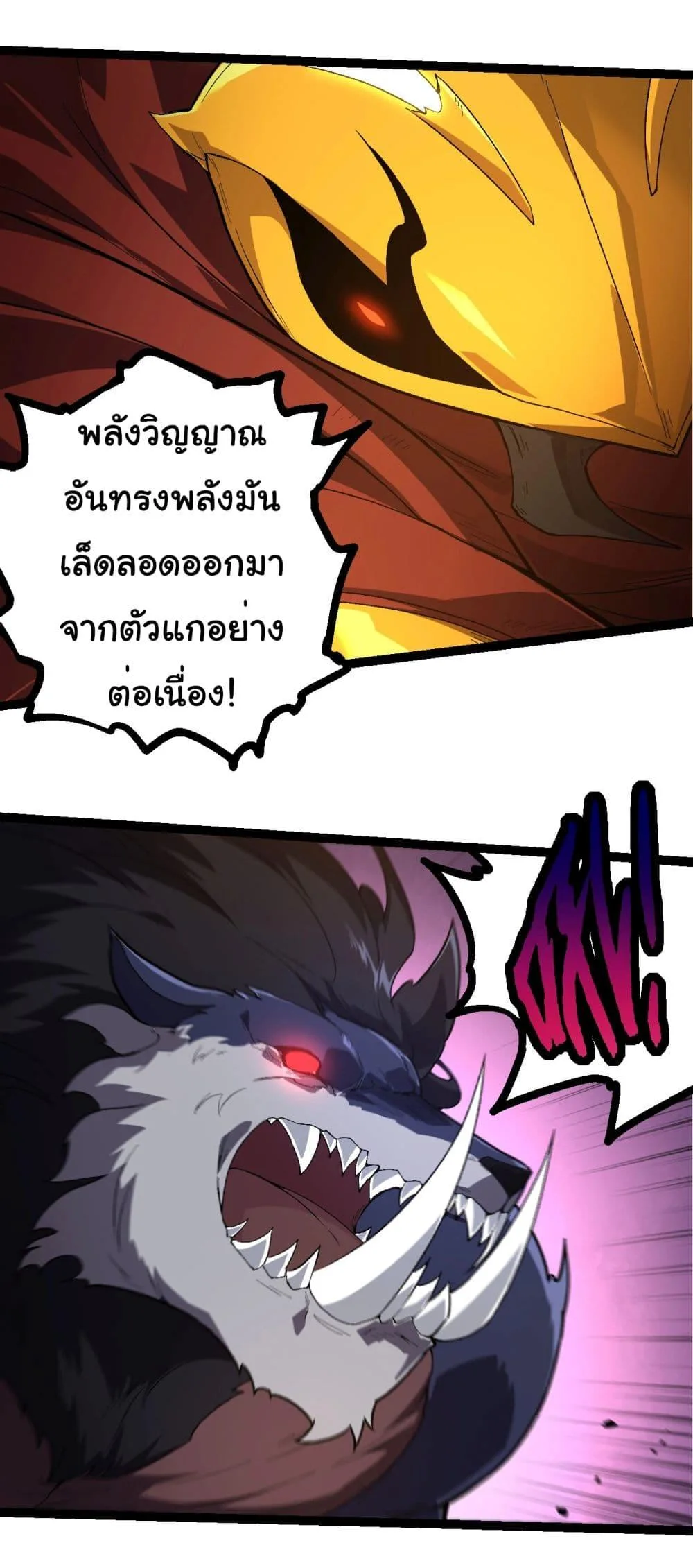 Evolution from the Big Tree เกิดใหม่กลายเป็นต้นไม้ซะอย่างงั้น ตอนที่ 222 หน้า 24