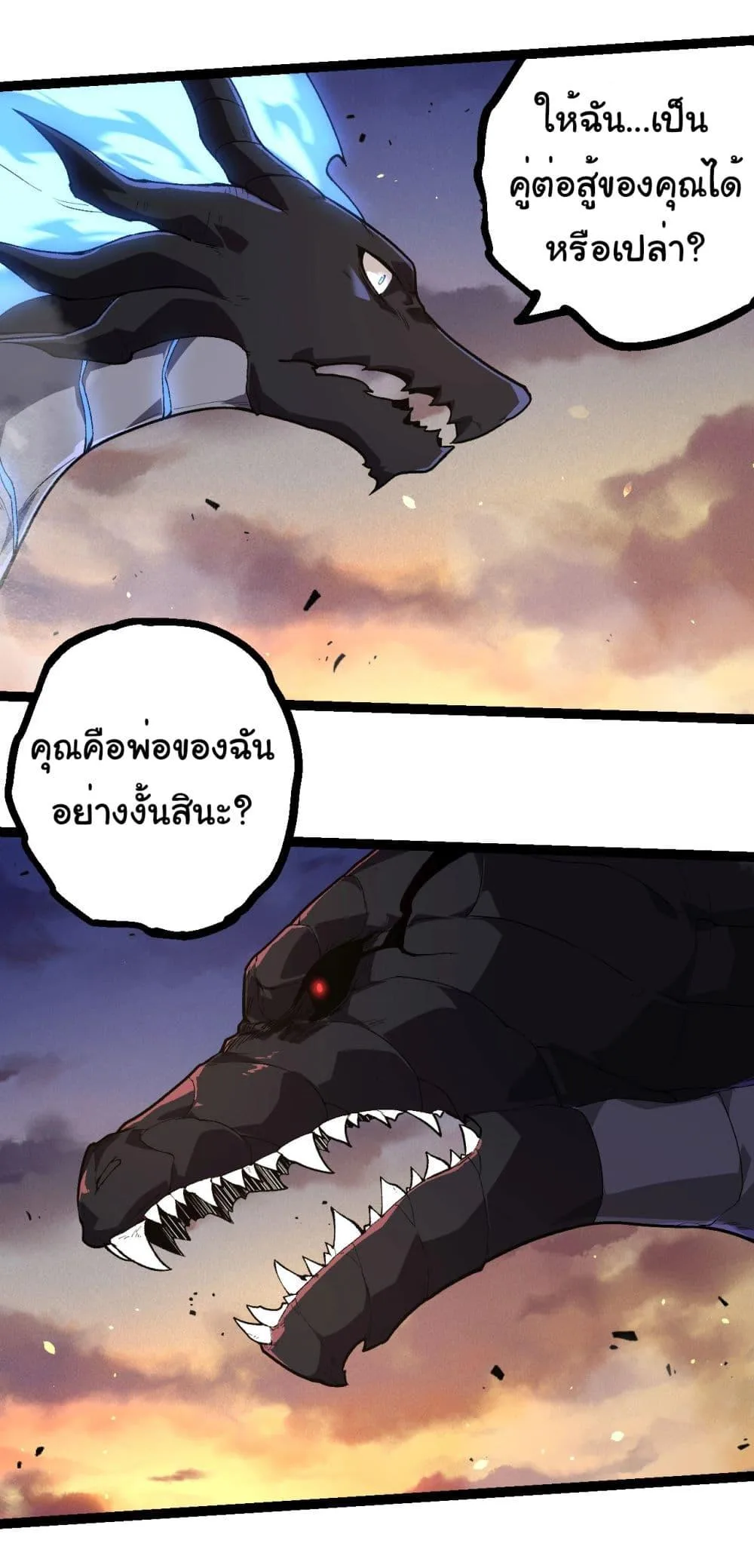 Evolution from the Big Tree เกิดใหม่กลายเป็นต้นไม้ซะอย่างงั้น ตอนที่ 222 หน้า 4