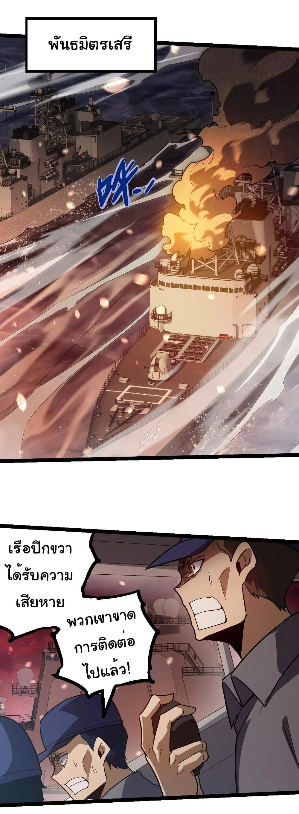 Evolution from the Big Tree เกิดใหม่กลายเป็นต้นไม้ซะอย่างงั้น ตอนที่ 223 หน้า 29