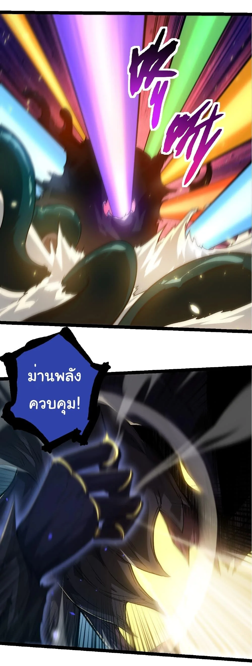 Evolution from the Big Tree เกิดใหม่กลายเป็นต้นไม้ซะอย่างงั้น ตอนที่ 224 หน้า 16