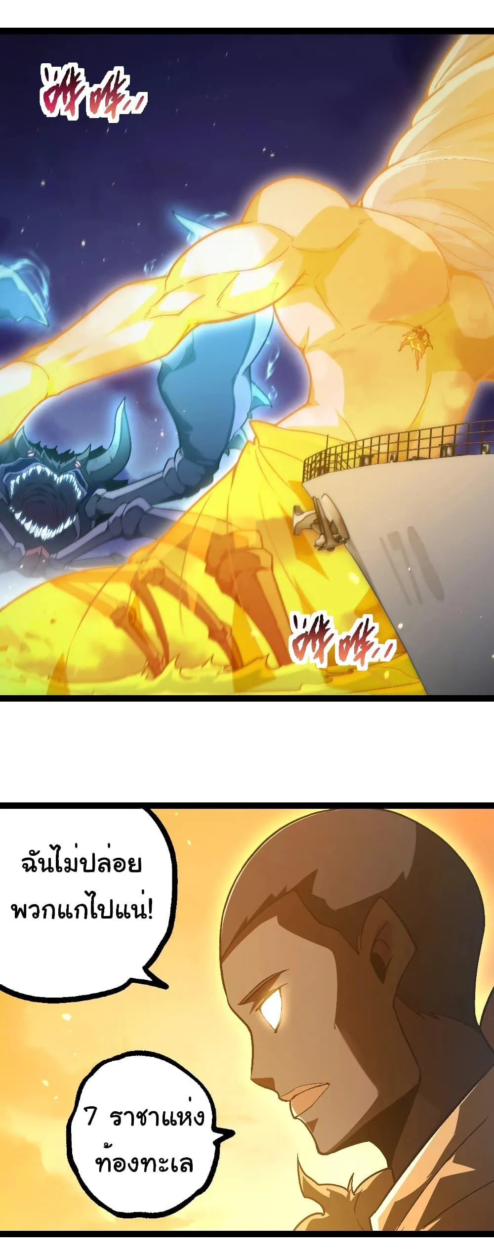 Evolution from the Big Tree เกิดใหม่กลายเป็นต้นไม้ซะอย่างงั้น ตอนที่ 224 หน้า 2