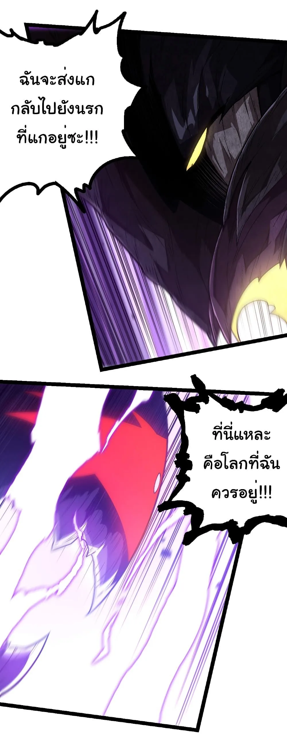 Evolution from the Big Tree เกิดใหม่กลายเป็นต้นไม้ซะอย่างงั้น ตอนที่ 224 หน้า 23