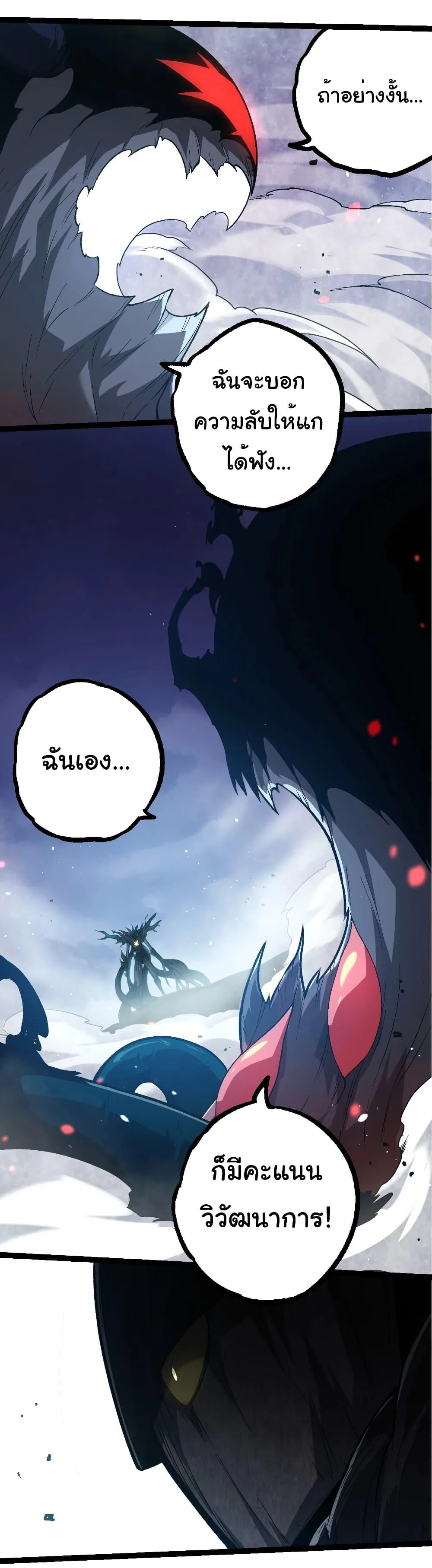 Evolution from the Big Tree เกิดใหม่กลายเป็นต้นไม้ซะอย่างงั้น ตอนที่ 224 หน้า 29
