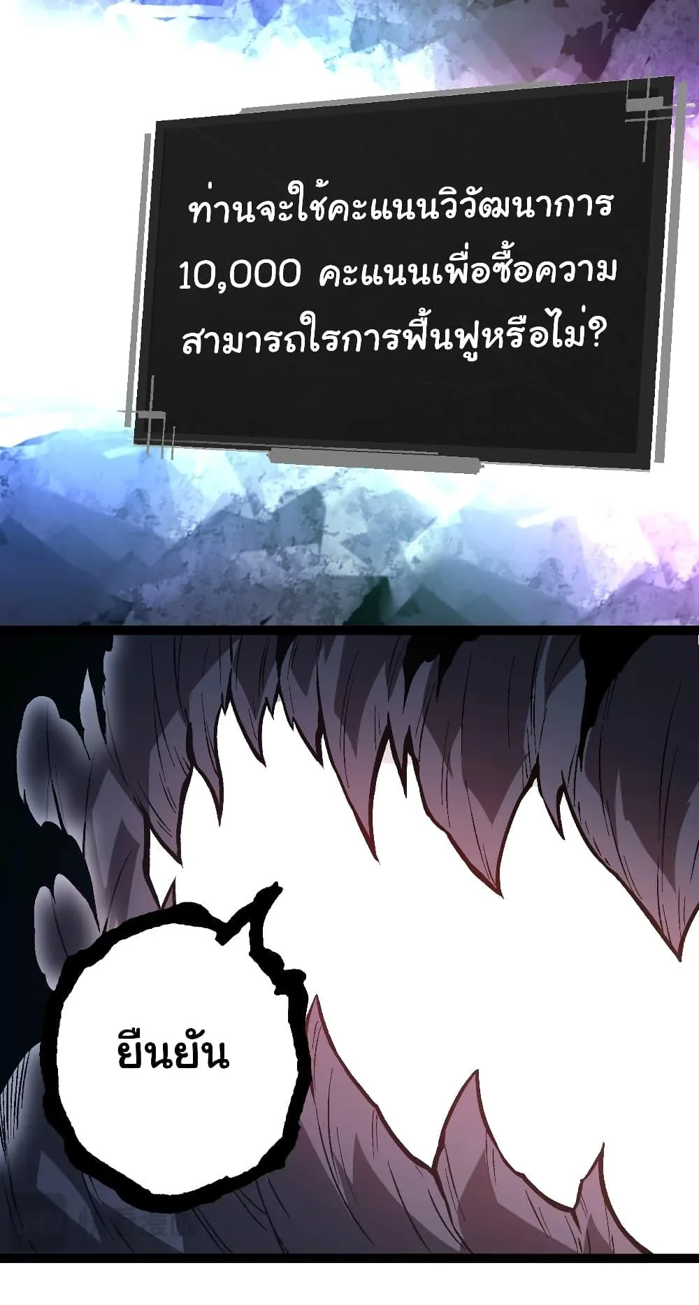 Evolution from the Big Tree เกิดใหม่กลายเป็นต้นไม้ซะอย่างงั้น ตอนที่ 224 หน้า 31
