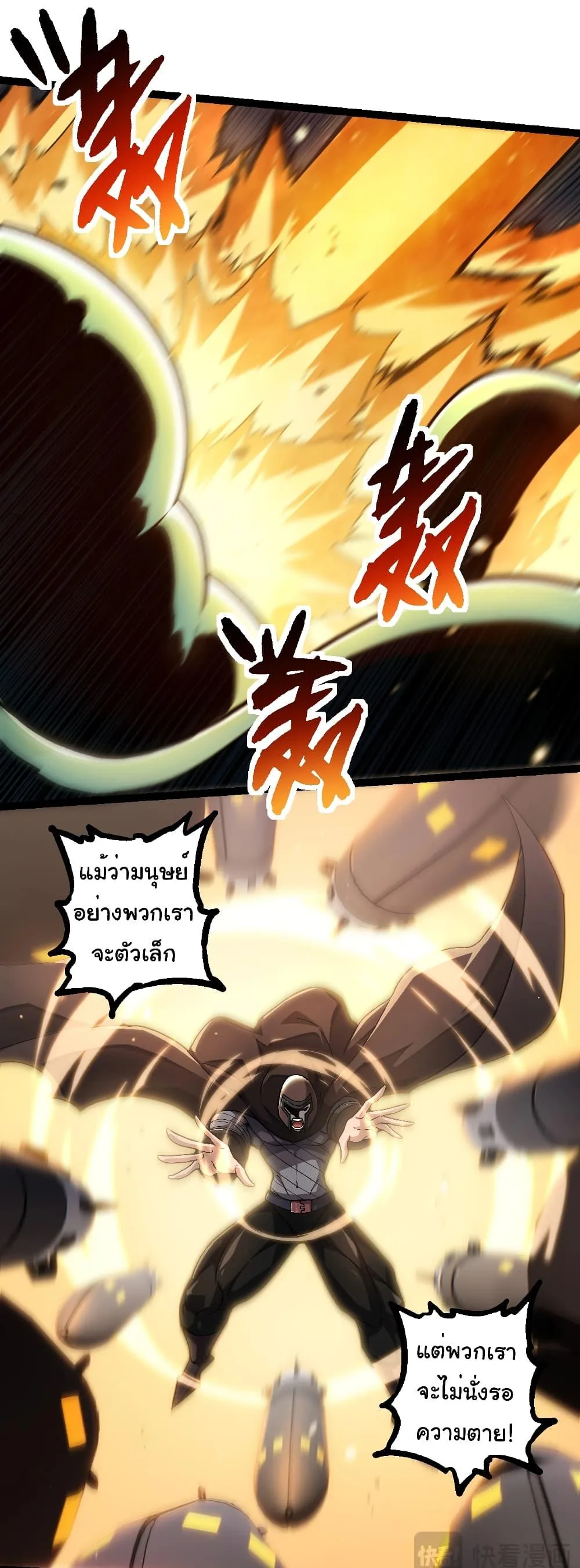 Evolution from the Big Tree เกิดใหม่กลายเป็นต้นไม้ซะอย่างงั้น ตอนที่ 224 หน้า 4