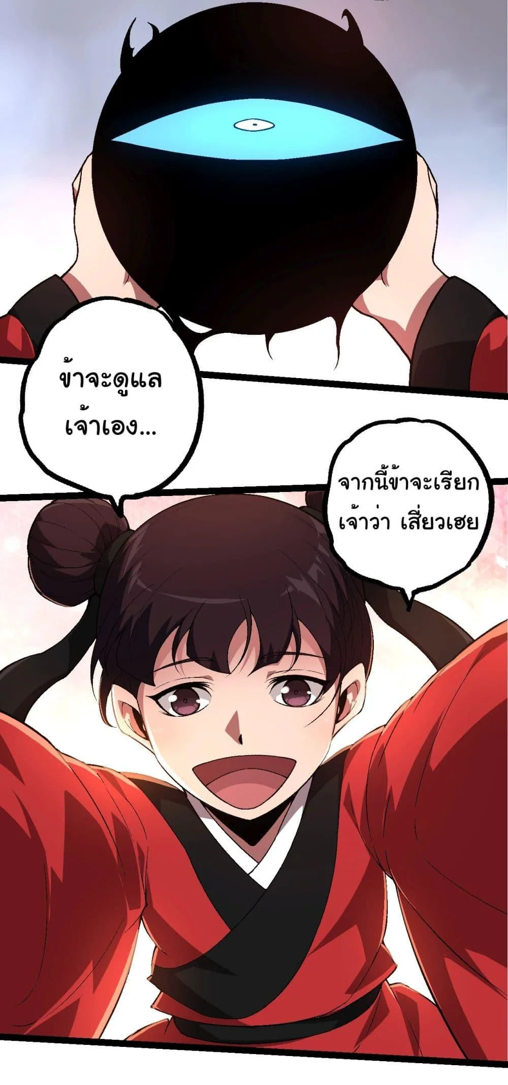 Evolution from the Big Tree เกิดใหม่กลายเป็นต้นไม้ซะอย่างงั้น ตอนที่ 226 หน้า 13