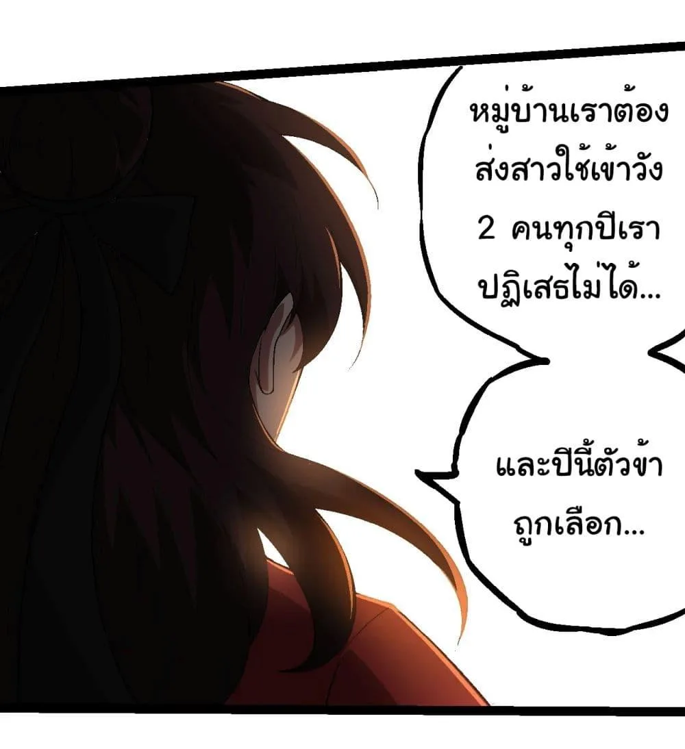 Evolution from the Big Tree เกิดใหม่กลายเป็นต้นไม้ซะอย่างงั้น ตอนที่ 226 หน้า 23