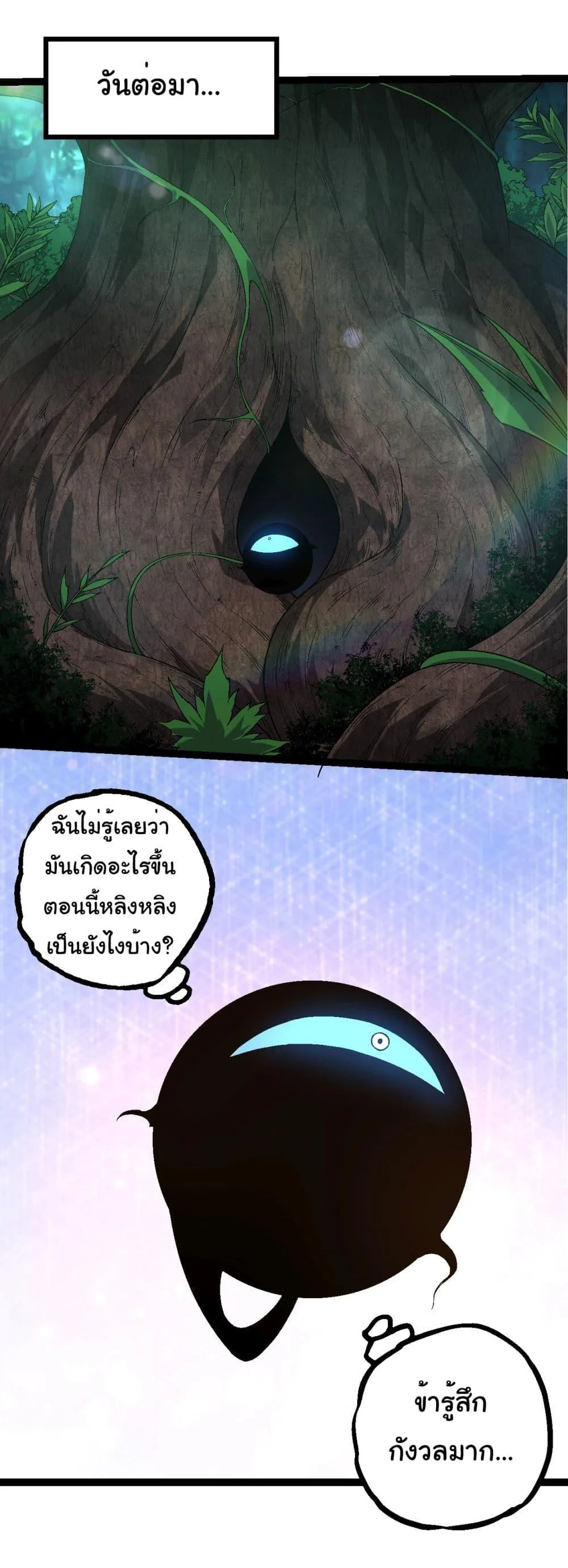 Evolution from the Big Tree เกิดใหม่กลายเป็นต้นไม้ซะอย่างงั้น ตอนที่ 226 หน้า 26