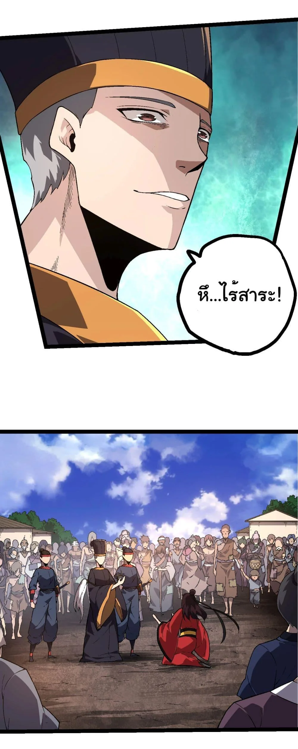 Evolution from the Big Tree เกิดใหม่กลายเป็นต้นไม้ซะอย่างงั้น ตอนที่ 226 หน้า 28