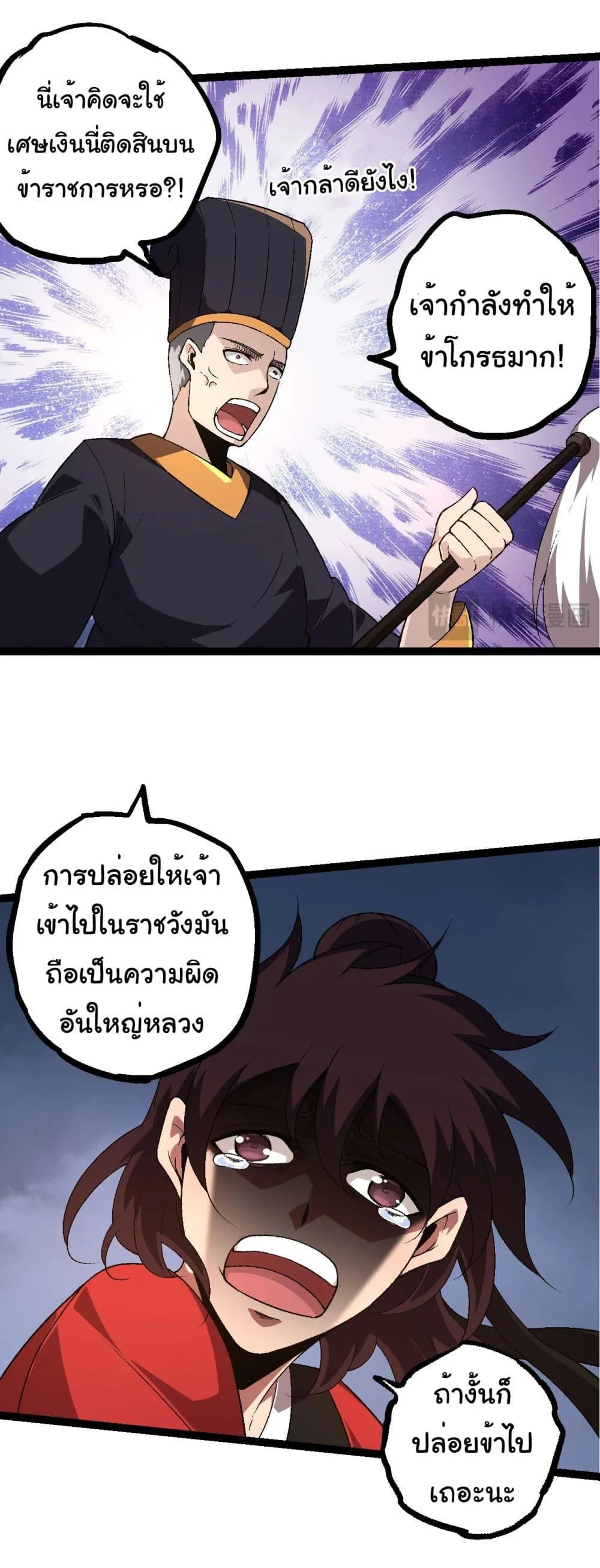 Evolution from the Big Tree เกิดใหม่กลายเป็นต้นไม้ซะอย่างงั้น ตอนที่ 226 หน้า 29