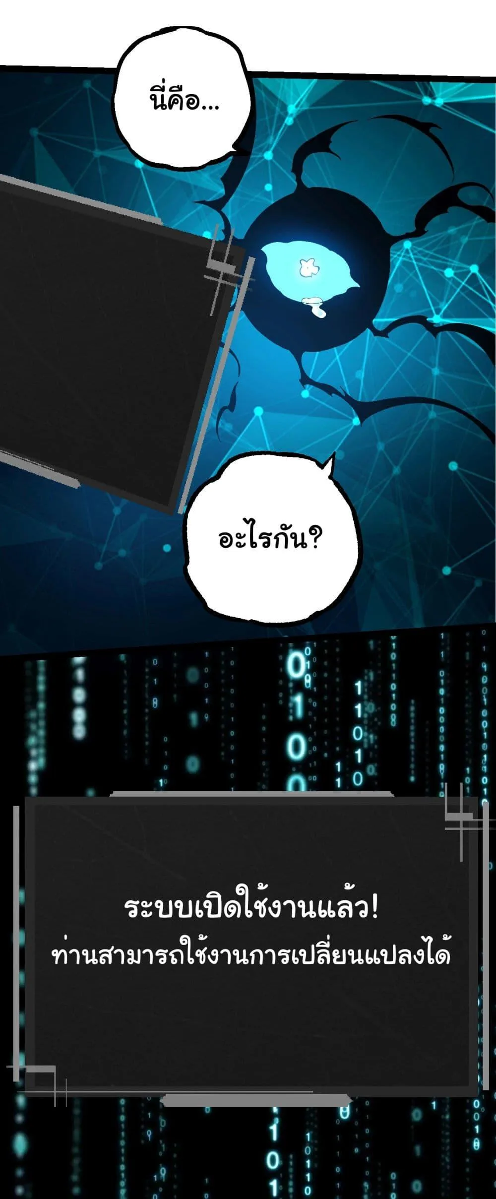 Evolution from the Big Tree เกิดใหม่กลายเป็นต้นไม้ซะอย่างงั้น ตอนที่ 227 หน้า 19