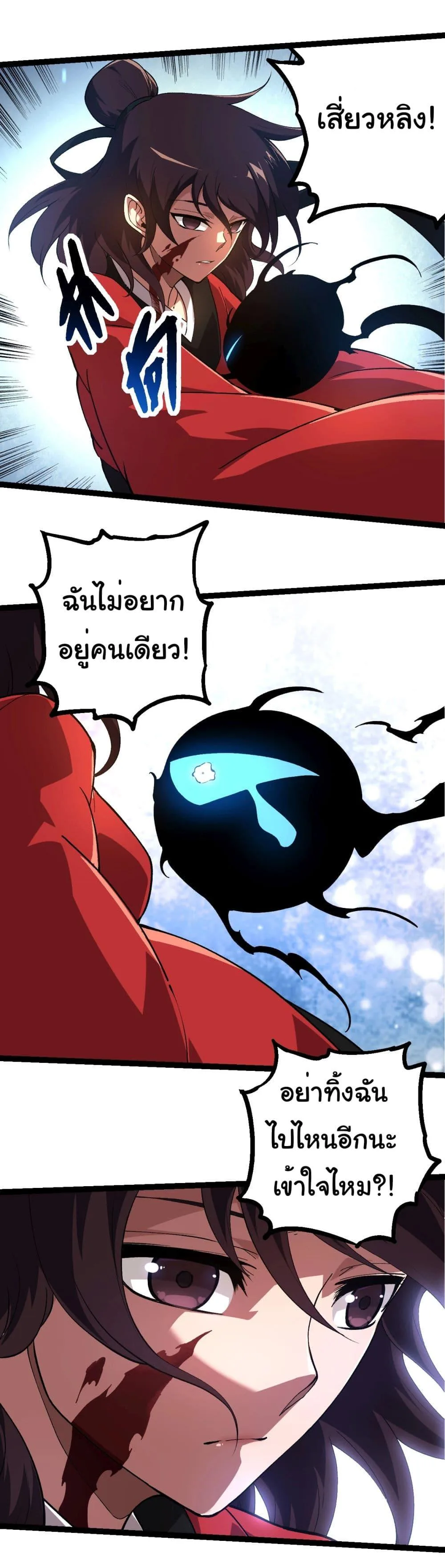 Evolution from the Big Tree เกิดใหม่กลายเป็นต้นไม้ซะอย่างงั้น ตอนที่ 227 หน้า 22
