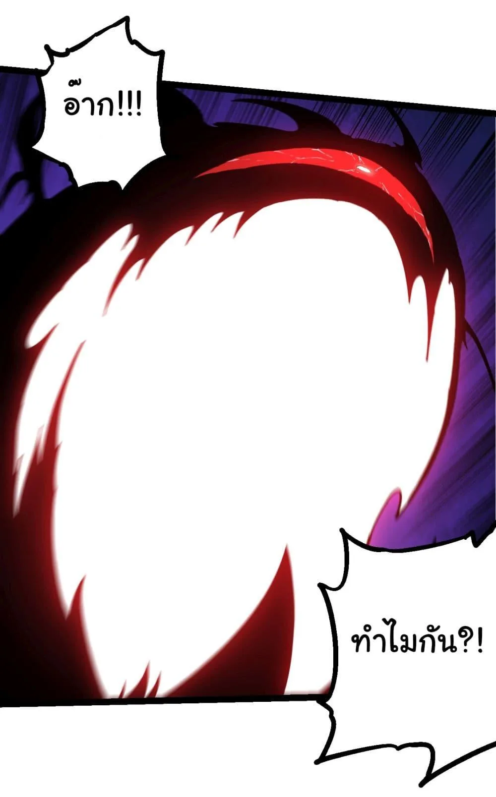 Evolution from the Big Tree เกิดใหม่กลายเป็นต้นไม้ซะอย่างงั้น ตอนที่ 227 หน้า 24
