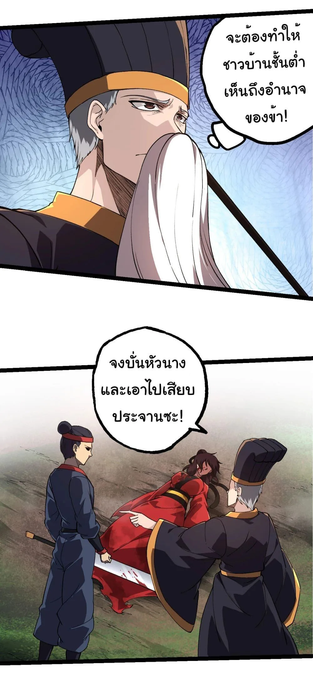 Evolution from the Big Tree เกิดใหม่กลายเป็นต้นไม้ซะอย่างงั้น ตอนที่ 227 หน้า 3