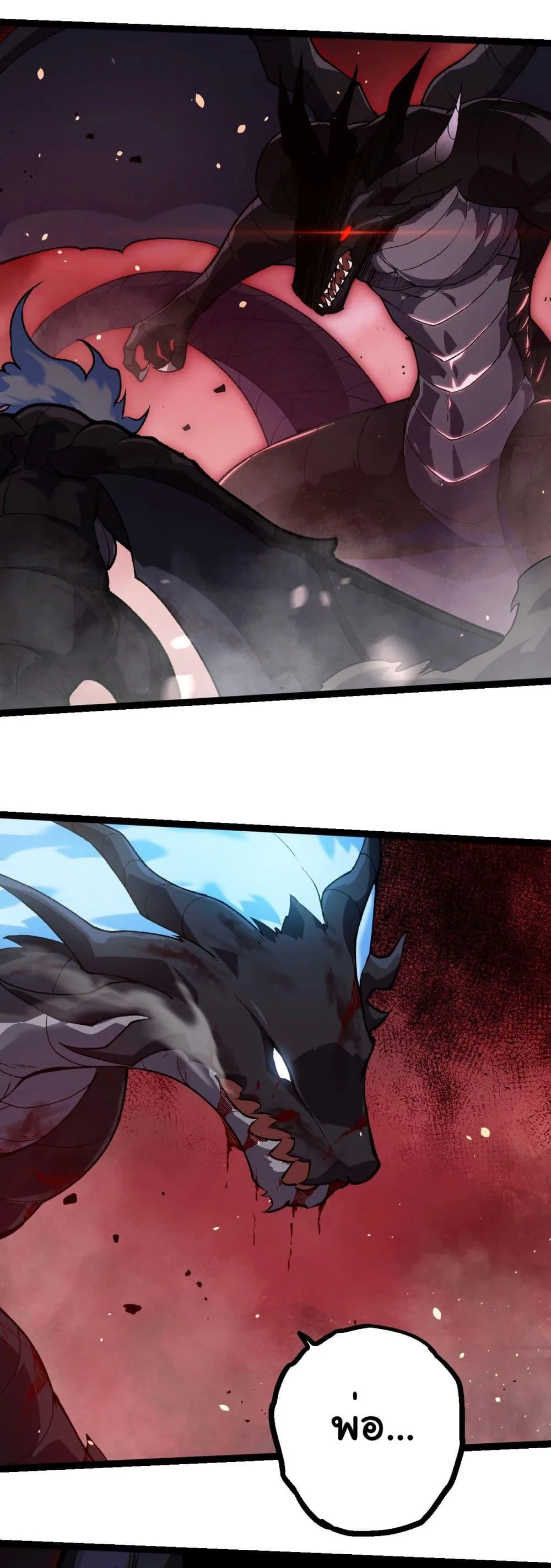 Evolution from the Big Tree เกิดใหม่กลายเป็นต้นไม้ซะอย่างงั้น ตอนที่ 228 หน้า 10
