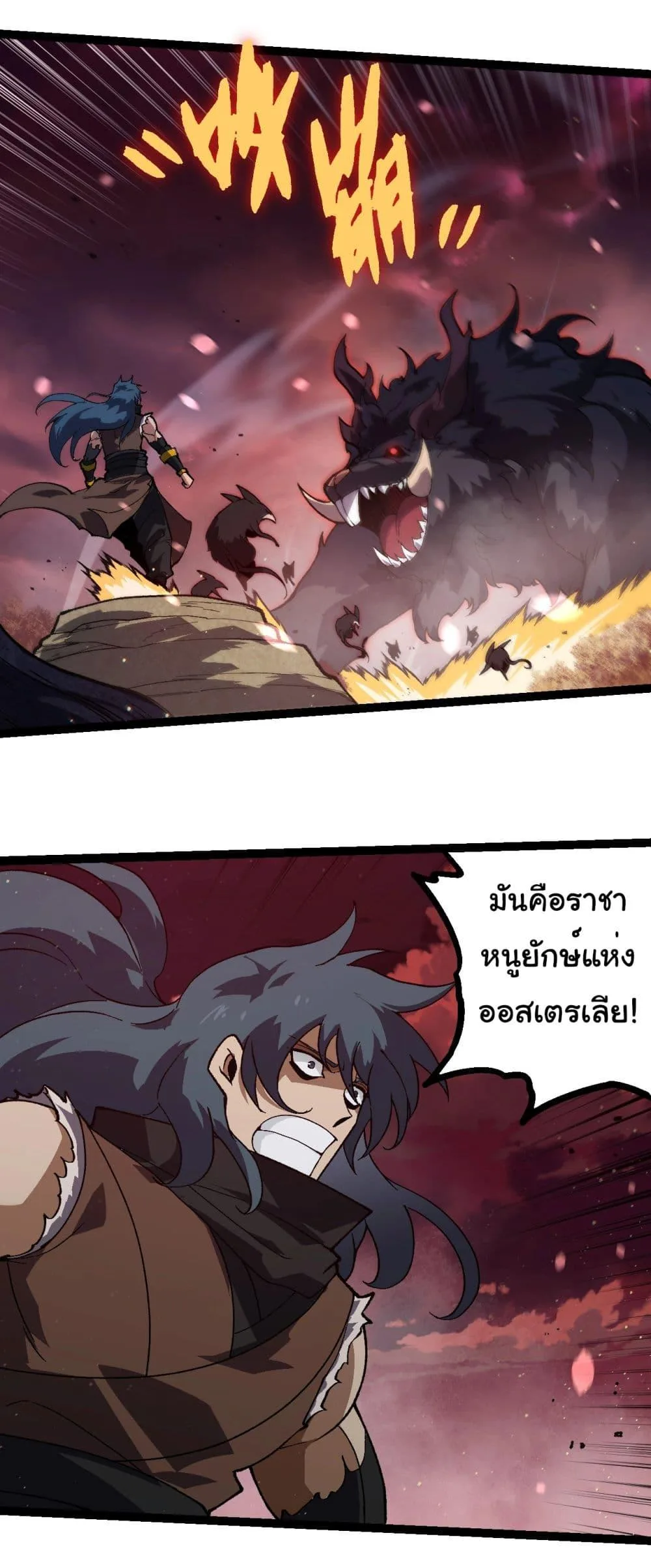 Evolution from the Big Tree เกิดใหม่กลายเป็นต้นไม้ซะอย่างงั้น ตอนที่ 228 หน้า 16