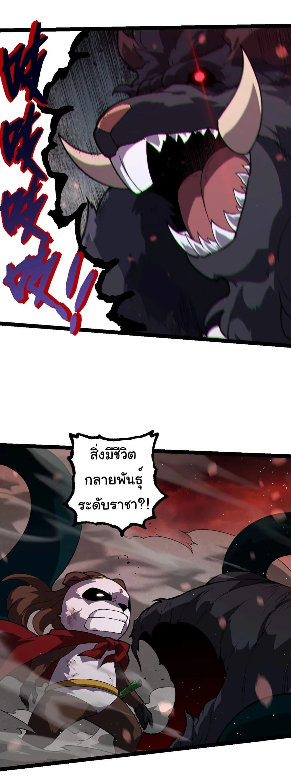 Evolution from the Big Tree เกิดใหม่กลายเป็นต้นไม้ซะอย่างงั้น ตอนที่ 228 หน้า 17