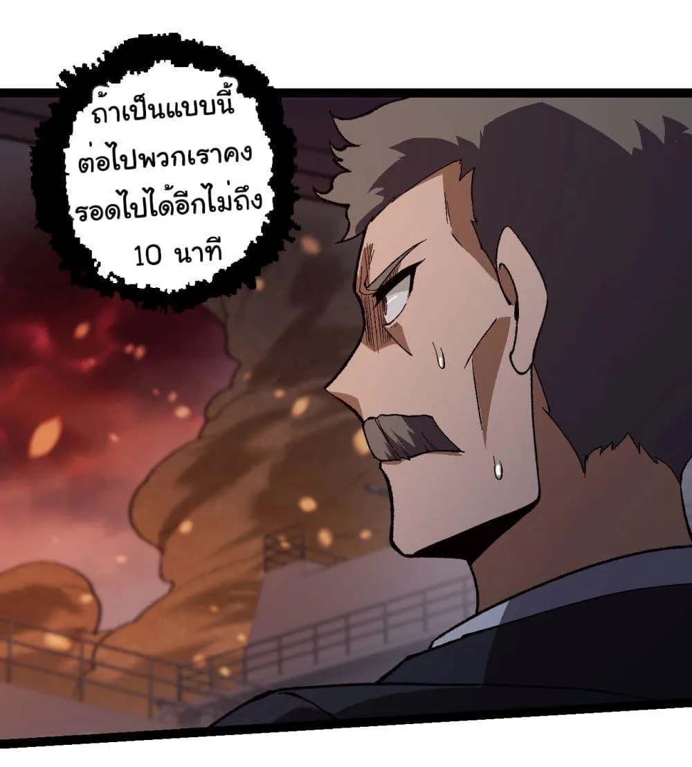 Evolution from the Big Tree เกิดใหม่กลายเป็นต้นไม้ซะอย่างงั้น ตอนที่ 228 หน้า 28