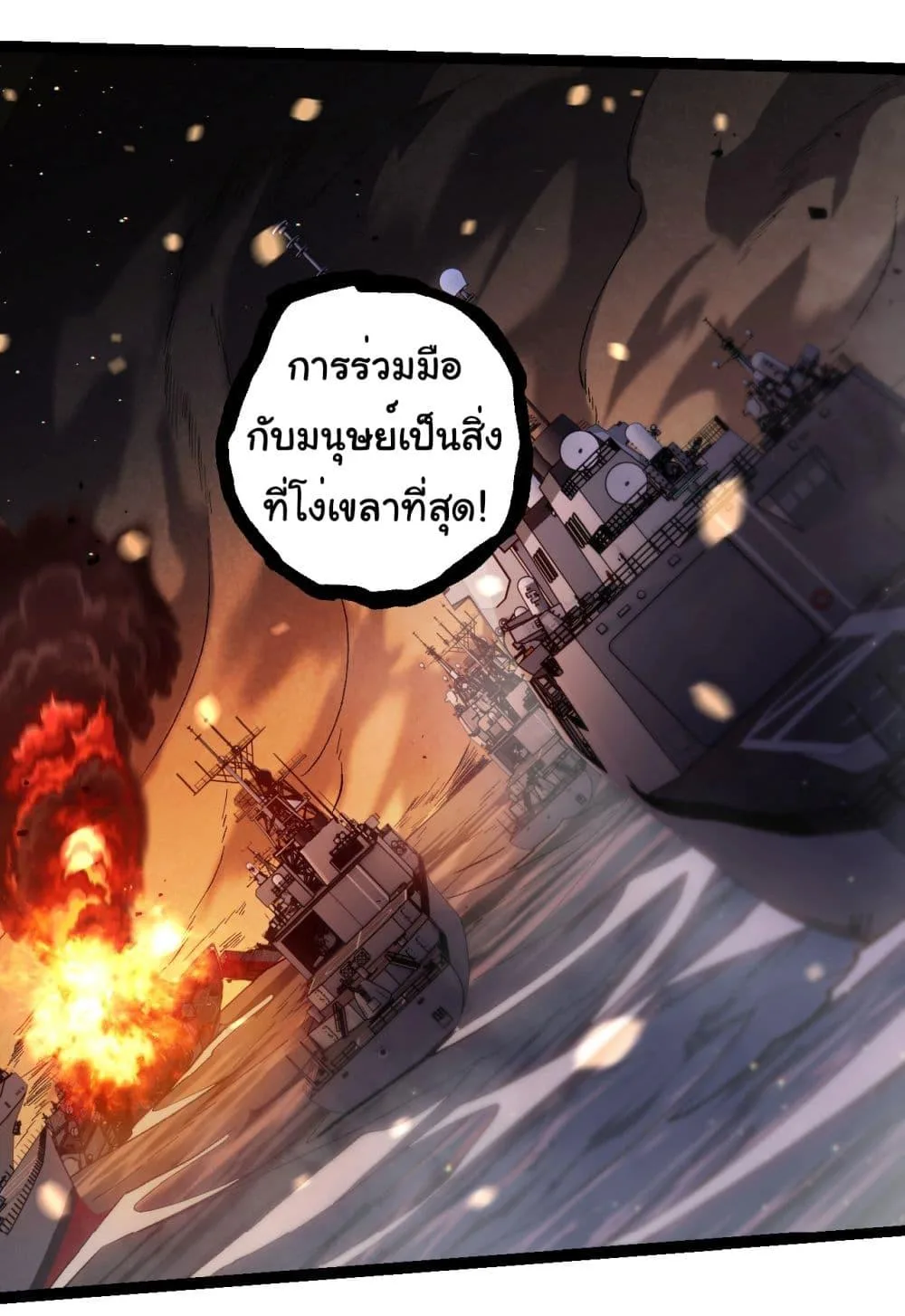 Evolution from the Big Tree เกิดใหม่กลายเป็นต้นไม้ซะอย่างงั้น ตอนที่ 228 หน้า 29