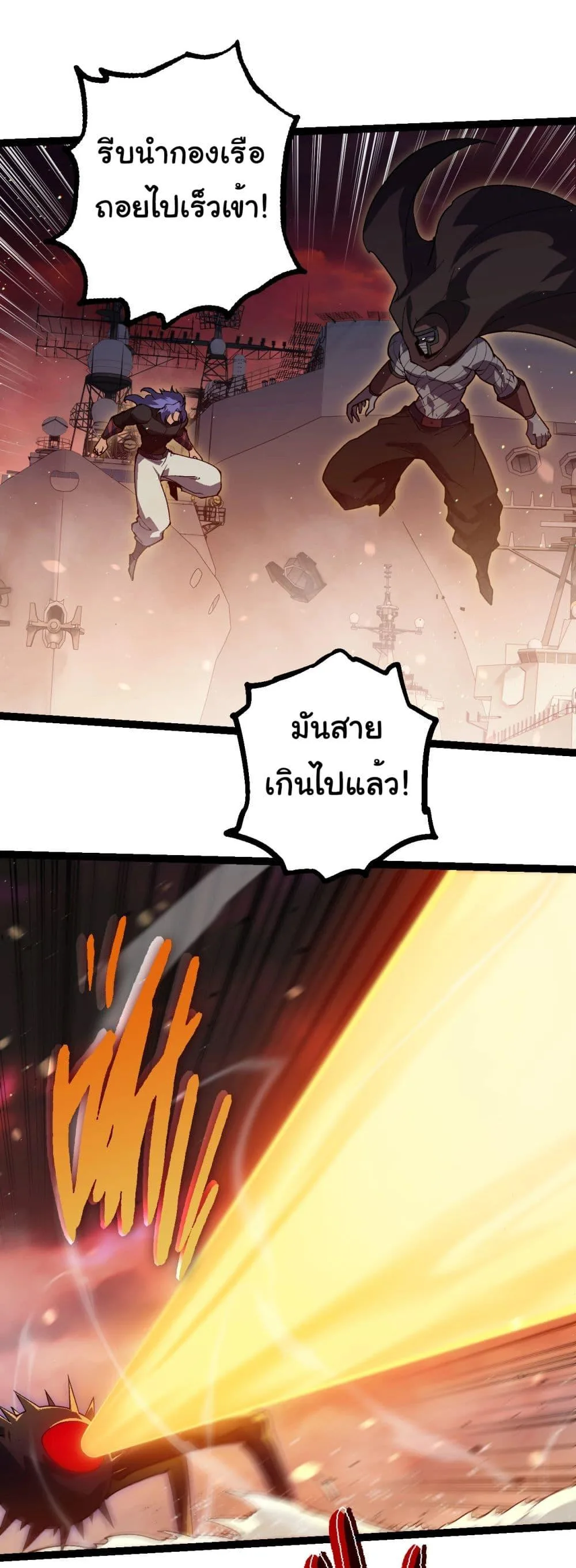 Evolution from the Big Tree เกิดใหม่กลายเป็นต้นไม้ซะอย่างงั้น ตอนที่ 228 หน้า 3
