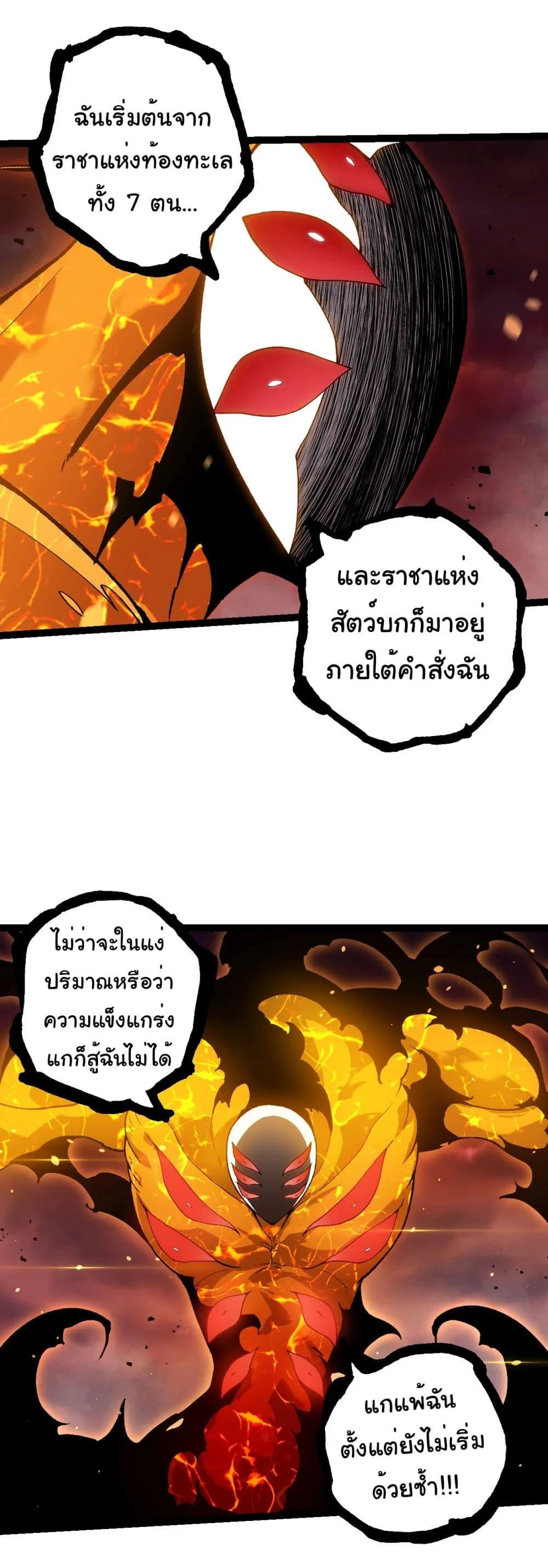 Evolution from the Big Tree เกิดใหม่กลายเป็นต้นไม้ซะอย่างงั้น ตอนที่ 228 หน้า 30