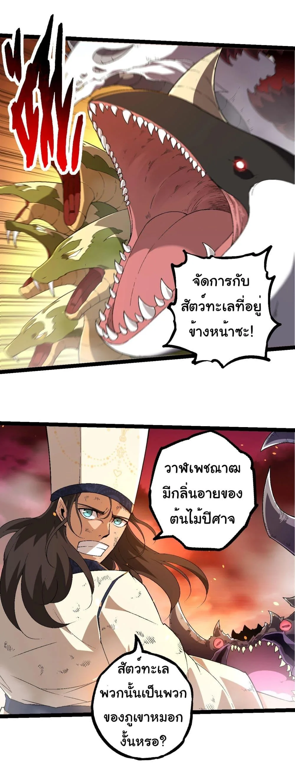 Evolution from the Big Tree เกิดใหม่กลายเป็นต้นไม้ซะอย่างงั้น ตอนที่ 229 หน้า 18