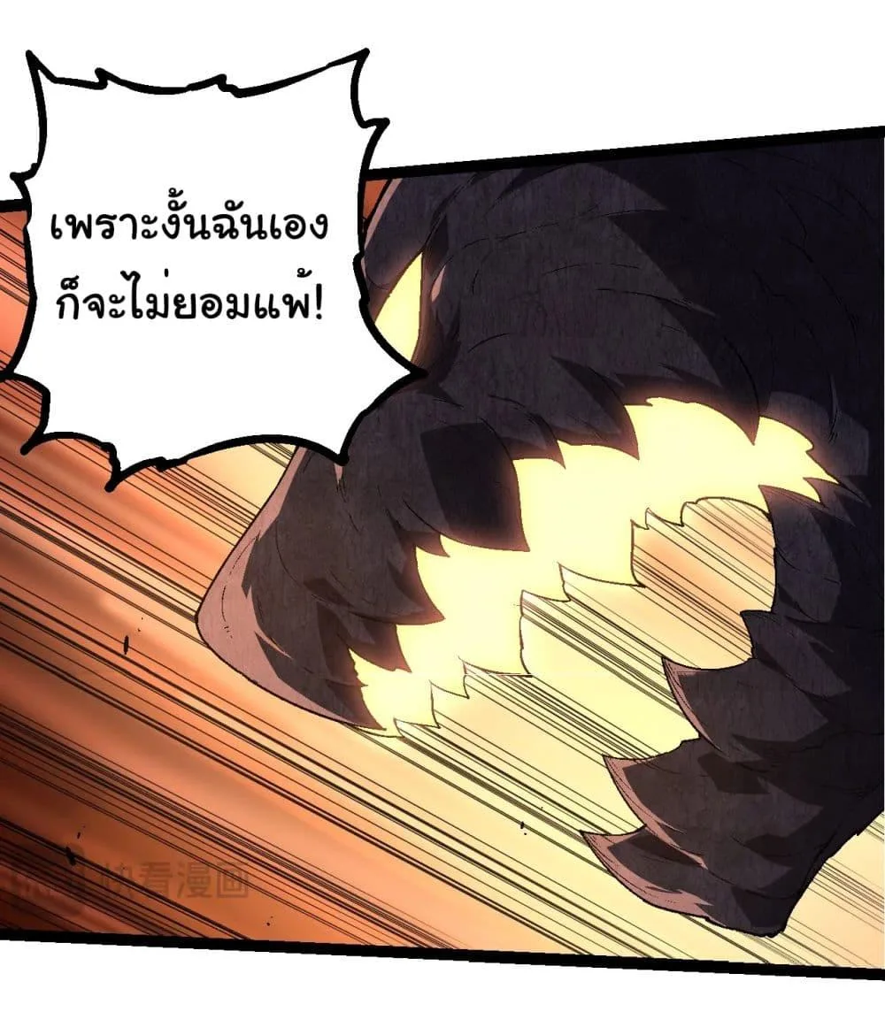 Evolution from the Big Tree เกิดใหม่กลายเป็นต้นไม้ซะอย่างงั้น ตอนที่ 229 หน้า 31
