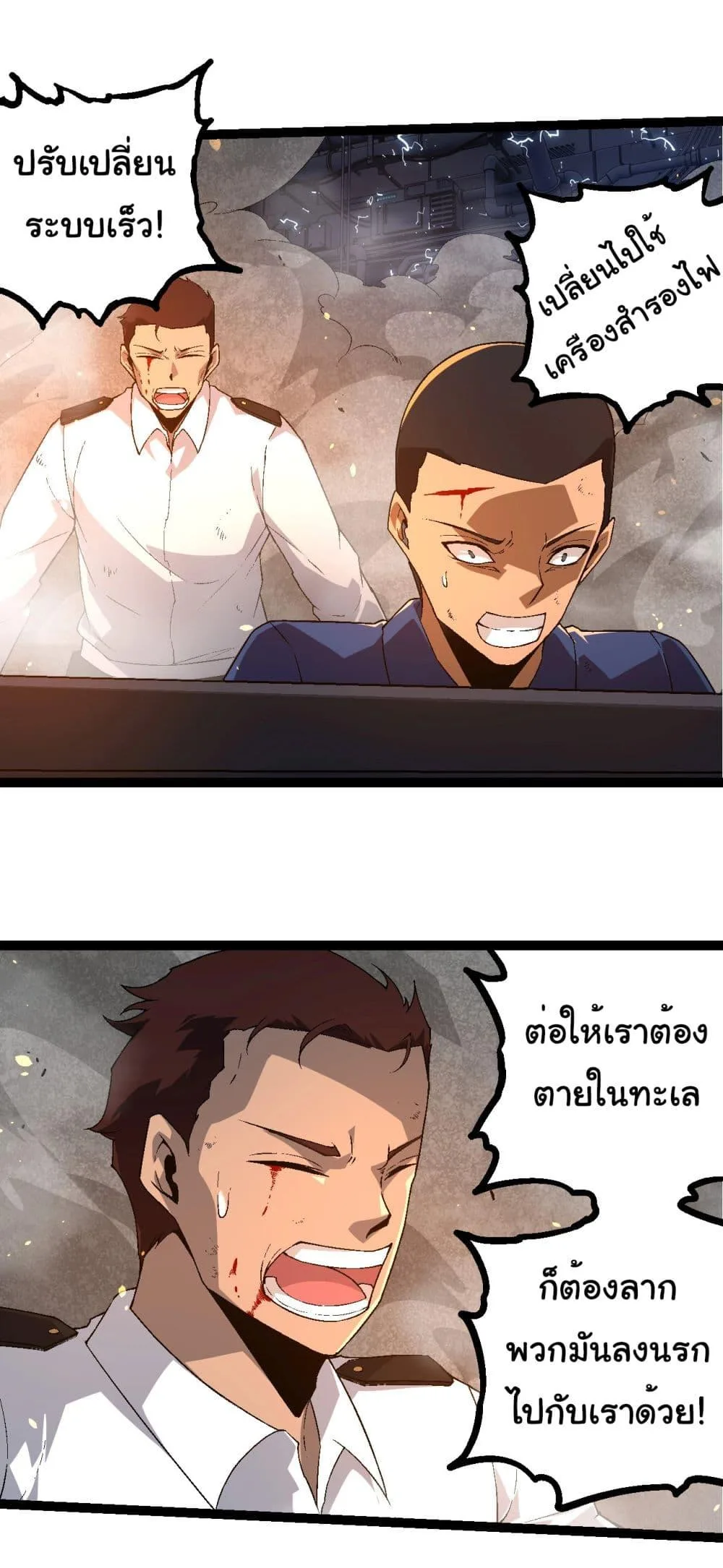 Evolution from the Big Tree เกิดใหม่กลายเป็นต้นไม้ซะอย่างงั้น ตอนที่ 229 หน้า 8