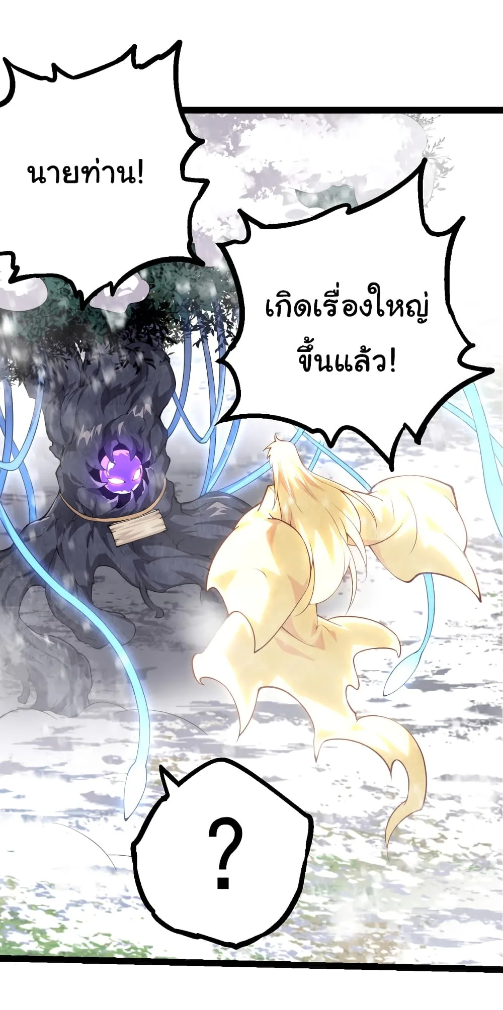 Evolution from the Big Tree เกิดใหม่กลายเป็นต้นไม้ซะอย่างงั้น ตอนที่ 23 หน้า 10