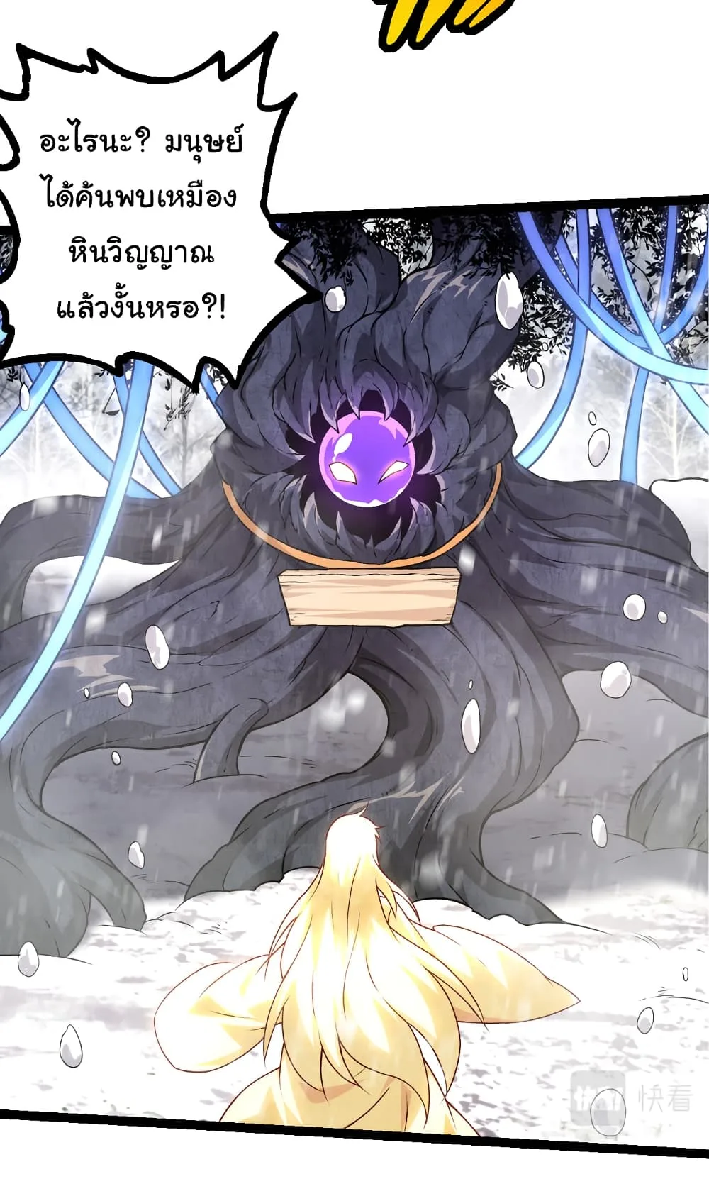 Evolution from the Big Tree เกิดใหม่กลายเป็นต้นไม้ซะอย่างงั้น ตอนที่ 23 หน้า 18