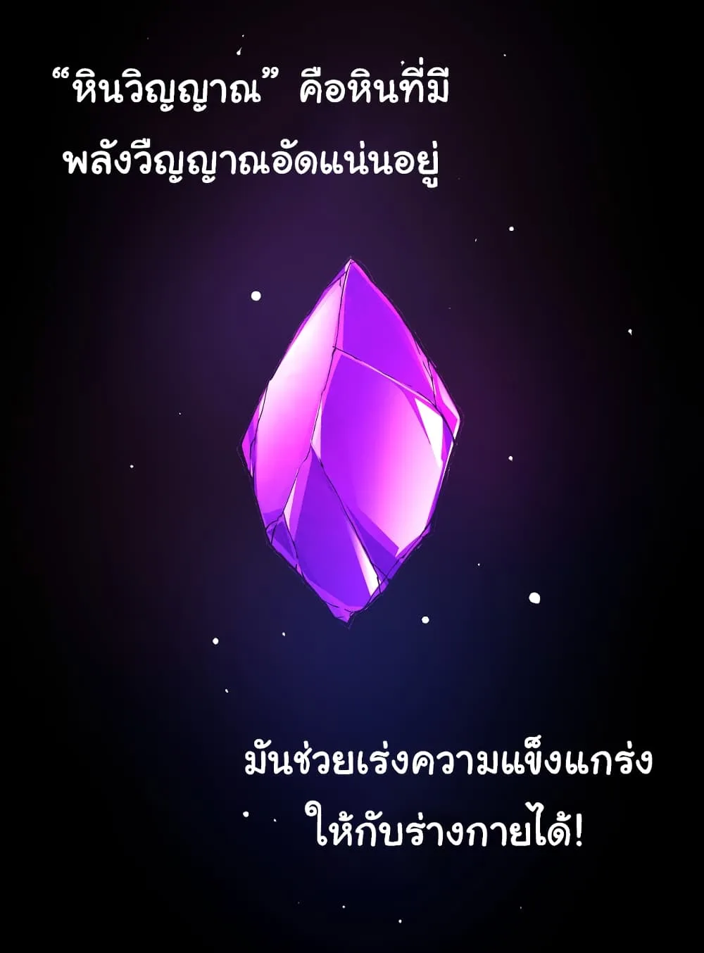 Evolution from the Big Tree เกิดใหม่กลายเป็นต้นไม้ซะอย่างงั้น ตอนที่ 23 หน้า 20