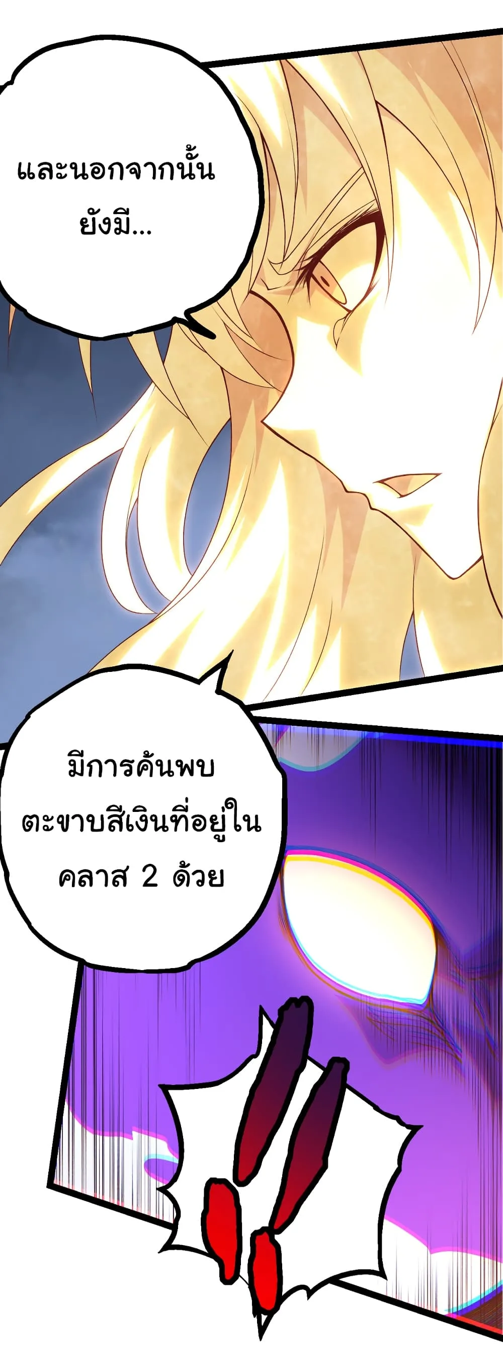 Evolution from the Big Tree เกิดใหม่กลายเป็นต้นไม้ซะอย่างงั้น ตอนที่ 23 หน้า 23