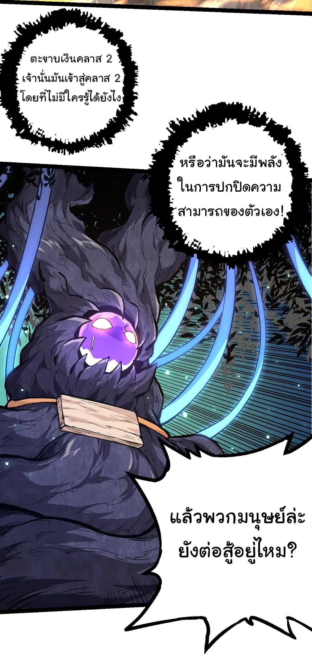 Evolution from the Big Tree เกิดใหม่กลายเป็นต้นไม้ซะอย่างงั้น ตอนที่ 23 หน้า 25